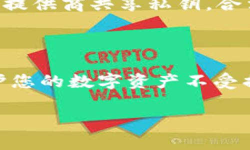 在Tokenim或任何其他区块链相关技术中，私钥的安全性是非常重要的。以下是关于私钥保存的一些建议和注意事项。

私钥的重要性
私钥是对数字资产的唯一访问权。拥有私钥就意味着拥有控制与之关联的加密货币或代币。因此，妥善保管私钥非常关键。如果私钥被他人获取，可能会导致资产的丧失。

私钥保存的最佳实践
为了确保私钥的安全，可以采取以下措施：
ul
    listrong离线存储：/strong将私钥存储在离线设备上，比如硬件钱包或纸钱包。这样可以防止黑客通过网络攻击获取私钥。/li
    listrong备份：/strong确保对私钥进行多份备份。可以将备份保存在不同的物理位置，以防止意外的损失。/li
    listrong使用密码管理器：/strong使用安全的密码管理器来存储私钥。选择有强加密功能的管理器。/li
    listrong避免云存储：/strong尽量不要将私钥存储在云服务上。这些服务容易受到黑客攻击。/li
/ul

应对私钥丢失的策略
若不幸遗失私钥，将无法恢复对应的资产。为了尽量避免此类问题，可以采取以下策略：
ul
    listrong启用多重签名：/strong使用多重签名钱包，这样就算一个私钥丢失，资产依然安全。/li
    listrong定期检查备份：/strong定期查看并更新私钥备份，以确保其可用性。/li
/ul

关于私钥的常见误区
有些人对私钥存在误解，这可能导致安全隐患。
ul
    listrong误区一：私钥只需保存在设备上：/strong很多人认为只要将私钥保存在手机或电脑上就足够了。实际上，这些设备可能被恶意软件攻击。/li
    listrong误区二：与服务提供商共享私钥：/strong绝不要与任何服务提供商共享私钥。合法的服务不会要求用户提供私钥信息。/li
/ul

总结
在Tokenim等平台上，私钥的安全性至关重要。正确保存和管理私钥是保护您的数字资产不受损失的关键。务必遵循以上最佳实践，并保持对私钥的高度警惕。 

如果需要更深入的探讨或其他问题，请随时告知！