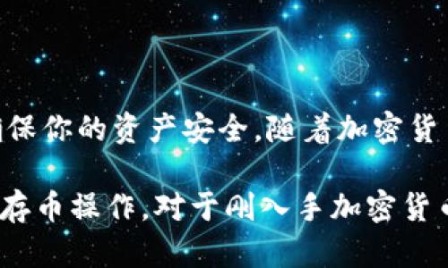 在加密货币和区块链领域，