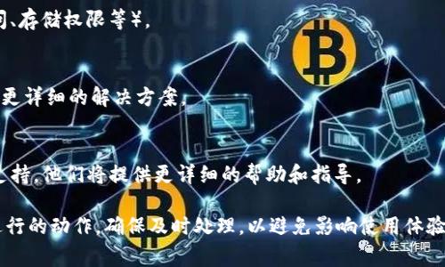 如果在Tokenim的图标右下角出现叹号，通常表示该应用或系统的某种预警或警告。这可能与网络连接、服务中断、安全问题或配置设置有关。以下是一些可能的原因和解决方案：

1. **网络连接问题**：
   - 确保你的设备已连接到互联网。可以尝试重启路由器或者切换到不同的网络。

2. **应用更新**：
   - 检查是否有可用的更新版本。如果有，尝试更新并重新启动应用程序。

3. **账户问题**：
   - 确保你的账户状态正常，查看是否需要确认电子邮件或者重新登录。

4. **权限设置**：
   - 检查应用的权限设置，确保它有必要的权限（例如，网络访问、存储权限等）。

5. **错误信息**：
   - 点击叹号，查看是否有具体的错误信息或提示。这可以提供更详细的解决方案。

6. **技术支持**：
   - 如果以上方法都无法解决问题，建议联系Tokenim的技术支持。他们将提供更详细的帮助和指导。

通常情况下，叹号是一个信号，提示用户注意潜在的问题或需要进行的动作。确保及时处理，以避免影响使用体验。