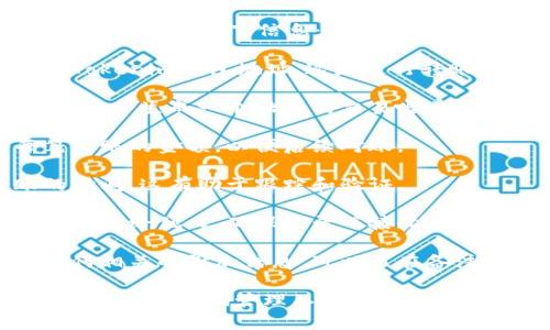 在进行Tokenim转账备份时，建议记录以下信息：

1. **钱包地址**：记录你的Tokenim钱包地址，这是进行转账必需的。
  
2. **交易哈希**：每次转账后，会生成一个独特的交易哈希，记录下来以便查询交易状态。

3. **转账金额**：记录每笔转账的金额，以便后续对账。

4. **时间戳**：记下转账的时间，这有助于跟踪和验证。

5. **接收方地址**：如果是转账给他人，确保记录下接收方的地址。

6. **笔记或备注**：若有任何相关的附加信息，可以写在备注中，如转账目的等。

确保这些信息安全地保存，建议使用密码管理工具或纸质记录。
