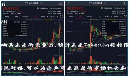 xiaobiaoTokenim交易所对接：如何快速实现数字资产交易的无缝连接/xiaobiao  
Tokenim交易所, 数字资产, 交易平台, API对接/guanjianci  

引言  
在数字货币迅速发展的时代，交易所的选择和对接变得尤为重要。Tokenim交易所作为一个新兴的数字资产交易平台，凭借其独特的优势和友好的界面，吸引了大量用户。本文将详细探讨如何实现与Tokenim交易所的对接，以及这一过程带来的具体成果。

Tokenim交易所概述  
Tokenim交易所是一家专注于数字货币及其衍生品的交易平台。它提供用户友好的界面、合理的交易费用以及多种数字资产的支持，使其成为交易者的绝佳选择。Tokenim引入了一系列先进的技术，确保交易的安全性与高效性。  
此外，Tokenim在用户体验方面做了大量工作。从首次注册到资金存取，都力求让用户感受到顺畅和方便。客户支持也非常到位，团队的响应速度快，能够为用户解答各种问题。

对接Tokenim的商业价值  
对接Tokenim交易所不仅仅是技术层面的整合，更是对商业模式的一次革新。这一过程可以带来以下具体成果：  
ul  
listrong多样化的产品线：/strong通过对接Tokenim，企业可以将数字资产的交易纳入其产品体系，从而满足不同用户的需求。/li  
listrong增强的市场竞争力：/strong与Tokenim交易所的合作使企业能够快速扩大市场覆盖面，提升品牌的知名度和美誉度。/li  
listrong便捷的资金流动：/strong企业通过Tokenim对接可实现资金的高效流动，减少交易过程中的时间成本，提高投资回报率。/li  
listrong技术领先：/strong借助Tokenim的平台科技，企业可提升其技术能力，增强创新，无论是交易策略还是市场分析都更为精准。/li  
/ul

对接流程详解  
实现与Tokenim交易所的对接需遵循几个重要步骤。以下是详细的对接流程：  
ol  
listrong注册Tokenim账户：/strong首先，您需要在Tokenim官网注册一个账户。这是对接的第一步。/li  
listrong获取API密钥：/strong注册完成后，您可以在账户设置中找到API管理选项。根据指引生成API密钥。/li  
listrong配置API：/strong将API密钥集成到您的系统中。确保您遵循Tokenim提供的文档，以设定正确的请求结构和参数。/li  
listrong测试对接：/strong完成配置后，进行测试调用，确保所有功能正常运作，包括市场数据获取、交易执行等。/li  
listrong上线方案：/strong在确认测试成功后，便可以将对接方案正式上线，让用户开始体验。/li  
/ol

技术实现细节  
在技术实施的过程中，开发者需要掌握一些关键概念：  
ul  
listrongRESTful API：/strongTokenim的API采用RESTful架构，方便开发者进行调用。掌握这一点可以有效简化编码工作。/li  
listrong数据格式：/strongAPI一般返回JSON格式的数据，因此开发者需熟悉JSON解析。这样才能在数据处理过程中高效应对。/li  
listrong安全性：/strong确保API请求的安全性，遵循Tokenim的安全建议，例如IP白名单、请求频率限制等。/li  
listrong异常处理：/strong在对接过程中，务必编写健壮的异常处理代码，以应对网络波动或API故障带来的各种风险。/li  
/ul

成功案例分析  
让我们来看一个成功对接Tokenim交易所的案例。某金融科技公司通过对接Tokenim，实现了其数字资产交易功能。这一过程带来了显著的业绩提升。  
在实施初期，该公司通过Tokenim的API，成功整合了多个数字资产的交易对。用户可以在一个平台上交易比特币、以太坊等热门资产。在上线不久后，用户的交易量大幅上升，日均交易量超过预期的三倍。  
此外，Tokenim的高安全性和稳定性也增加了用户的信任，使得用户留存率显著提高。企业在对接后的半年内，客户数量翻了一番，收益同比增长了150%。

安全性与合规性  
在数字资产交易中，安全性是首要关注点。对接Tokenim交易所时，企业必须遵循以下安全和合规性措施：  
ul  
listrong数据加密：/strong所有请求和响应均应使用HTTPS加密传输，确保数据在传输过程中的安全性。/li  
listrong两步验证：/strong在进行大额交易时，采用两步验证机制，以减少被盗风险。/li  
listrong合规审查：/strong务必遵循当地法律法规，确保企业运营的合规性。/li  
listrong定期审计：/strong建议定期对系统进行安全性和合规性审计，以及时发现潜在问题并进行修复。/li  
/ul

未来展望  
随着数字资产市场的不断发展，对接Tokenim交易所的需求也将愈发增加。企业在此方面的投入将直接影响其未来的竞争力。预计未来Tokenim将持续其API，并扩展新的功能，帮助更多企业快速完成对接。  
对企业来说，早日与Tokenim交易所建立连接，不仅是跟上时代的步伐，也是挖掘新市场机会的关键。

总结  
对接Tokenim交易所的过程虽然复杂，但充分了解每一步骤和可能遇到的问题，可以大大减少风险。成功实现对接，可以为企业带来显著的市场机会和经济效益。在科技飞速发展的今天，数字资产的潜力亟待开发，抓住这次机会，企业可以在市场中勇立潮头。
