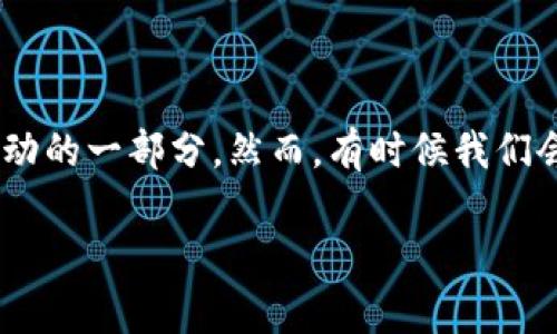 在这个信息时代，数字资产管理变得越来越重要。尤其是对于那些使用加密货币的用户而言，添加资金到钱包中可能是他们日常活动的一部分。然而，有时候我们会遇到一些问题，比如充值到 Tokenim 钱包地址后，资金未到账。本文将深入探讨这一问题，希望能为您提供一些帮助和解决方案。

Tokenim 钱包充值未到账？深度解析与解决方案