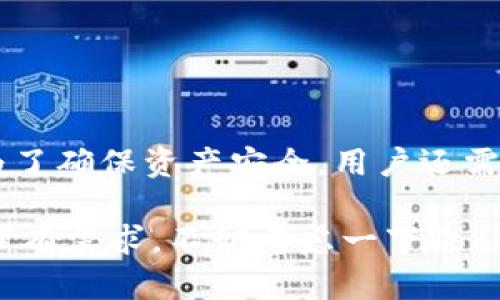 Tokenim钱包是一个多功能的加密货币钱包，主要用于存储、管理和交易各种类型的数字资产。关于它是否支持存放BCD（比特币钻石），我们可以通过以下几个方面进行探讨。

什么是BCD（比特币钻石）
比特币钻石（Bitcoin Diamond，BCD）是一种基于比特币的分叉币。它在比特币的基础上进行了改进，旨在提高交易速度和降低交易费用。BCD于2017年11月推出，采用Dagger Hashimoto算法来完成挖矿。与比特币相比，BCD的目标是提供更高的隐私保护和交易性能。

Tokenim钱包的特点
Tokenim钱包是一款多功能的加密货币钱包，支持多种数字资产。它的主要特点包括：
ul
    li用户友好的界面，易于操作。/li
    li支持多币种存储和交易，包括主流的比特币、以太坊等。/li
    li安全性高，采用多重加密技术保护用户资产。/li
    li方便的备份和恢复功能，用户可以轻松找回资产。/li
    li实时的数据更新和市场分析功能，帮助用户做出更好的投资决策。/li
/ul

Tokenim钱包是否支持BCD
对于BCD是否能够存放在Tokenim钱包中，这取决于Tokenim钱包的最新开发和支持的资产类型。一般来说，如果钱包的开发团队持续更新，并且把BCD纳入支持列表，用户就可以将BCD存放在Tokenim钱包中。

如何检查钱包的支持资产
要确认Tokenim钱包是否支持BCD，你可以采取以下几步：
ol
    li访问Tokenim钱包的官方网站，查看支持的数字资产列表。/li
    li查看最近的更新日志，了解最新支持的代币情况。/li
    li在钱包中尝试添加BCD，如果系统显示支持，那么就可以存放。/li
    li参与相关的社群或论坛，询问其他用户的经验和建议。/li
/ol

BCD的存储建议
如果你确认Tokenim钱包支持BCD，可以遵循以下建议以确保你的资产安全：
ul
    li开启两步验证，增加账户的安全性。/li
    li定期备份你的钱包信息，确保数据安全。/li
    li不要将你的私钥泄露给他人，保护你的数字资产。/li
    li保持软件更新，确保钱包具有最新的安全补丁。/li
/ul

总结
Tokenim钱包是一款功能强大的数字资产管理工具。如果确认该钱包支持BCD，用户可以安心存储和管理自己的比特币钻石。不过，为了确保资产安全，用户还需保证钱包的安全设置到位。在加密货币的世界中，保持对市场动态的关注是非常重要的，这样才能及时作出反应，保护好自己的投资。

通过以上内容，我们可以得出，Tokenim钱包的确是一个值得关注的平台，支持的数字货币范围也在不断扩展。若你对数字资产的管理有需求，不妨考虑一下Tokenim钱包。