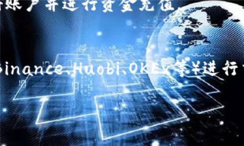 Tokenim 是一个去中心化的交易平台，用户可以在上面进行各种加密货币的交易。至于你提到的 EOS，通常情况下，Tokenim 上是否可以购买 EOS 取决于该平台支持的交易对和资产。

要确认 Tokenim 是否可以购买 EOS，你可以遵循以下几个步骤：

1. **访问 Tokenim 的官方网站**：检查他们列出的可交易资产。
2. **查看市场交易对**：在平台上查看是否有与 EOS 相关的交易对，比如 EOS/USDT 或 EOS/BTC。
3. **注册账户并充值**：如果你找到相应的交易对，可以按照平台的要求注册账户并进行资金充值。
4. **进行交易**：在确认可以交易后，你可以通过系统进行 EOS 的购买。

除了直接在 Tokenim 上购买 EOS，你还可以考虑使用其他主流交易所（如 Binance、Huobi、OKEx等）进行交易。这些平台通常支持更多的加密货币及其交易对。

如果你有进一步的需求或其他特定问题，欢迎继续提问！