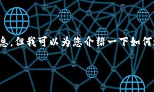 很抱歉，关于您提到的