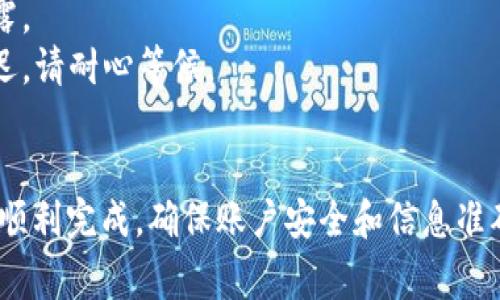 在Tokenim平台上提现USDT（泰达币）是一项相对简单的操作。为了帮助您顺利完成提现过程，以下是详细的步骤以及一些注意事项。

一、准备工作
在进行任何提现操作之前，确保您的Tokenim账户已经完成了身份验证。这是为了保障您的账户安全，避免任何潜在的风险。

二、登录Tokenim账户
首先，打开Tokenim官方网站并登录您的账户。使用您的用户名和密码进行登录。如果您已经启用了两步验证，按照提示输入验证码。

三、查找提现选项
登录后，您需要找到提现的选项。这通常位于“资产管理”或“钱包”部分。点击进入后，您会看到当前账户中的资产情况，包括您的USDT余额。

四、选择提现
在资产页面，找到USDT并选择提现选项。在此过程中，系统可能会要求您输入提现金额以及提现地址。

五、输入提现信息
1. **提现金额**：输入您希望提现的USDT数量。
   br2. **提现地址**：确保您提供的是一个正确的钱包地址。可以是个人钱包或其他平台的USDT充值地址，务必仔细核对。

六、确认提现信息
在确认页面，检查所有信息是否正确，包括金额和地址。如果发现错误，及时返回修改。如果一切无误，点击确认提现。

七、完成操作
提交申请后，您的提现请求将被处理。根据平台的不同，提现可能需要一定的时间来完成。注意查收您注册邮箱中的相关通知。

八、注意事项
1. **提现手续费**：请注意提现可能会有手续费，具体费用在提现页面可能会有提示。
   br2. **最低提现限额**：大部分平台都会有最低提现额度，请务必确认您的提现金额符合相关规定。
   br3. **安全性**：确保您的账户及钱包地址的安全，避免信息泄露。
   br4. **网络繁忙**：在某些情况下，网络繁忙可能会导致提现延迟。请耐心等候。

总结
提现USDT的过程虽然步骤较多，但只需耐心操作，按照上述步骤即可顺利完成。确保账户安全和信息准确是成功提现的关键。希望您在Tokenim平台上都有愉快的交易体验！