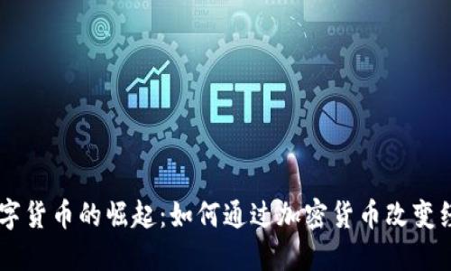 日本数字货币的崛起：如何通过加密货币改变经济格局