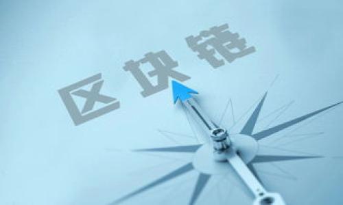   以太坊主网如何查看钱包地址，并获取具体操作成果 / 

 guanjianci 以太坊, 钱包地址, 主网, 区块链 /guanjianci 

引言
以太坊作为一种开源区块链平台，凭借其智能合约功能和去中心化特性，备受关注。对很多用户来说，了解如何在主网上查看钱包地址至关重要。这不仅有助于管理资产，还能确保交易的安全性与透明度。本文将为你深入剖析如何有效地查看以太坊主网的钱包地址，提供具体的操作步骤和相关工具，同时探讨为何这项技能对每个以太坊用户都如此重要。

了解以太坊钱包地址
首先，咱们需要理解什么是以太坊钱包地址。以太坊钱包地址是由一串字母和数字组成的独特标识，通常以“0x”开头。这个地址用来接收和发送以太币（ETH）以及其他基于以太坊的代币。
每个用户在创建钱包时，系统会生成一个钱包地址。这个地址是以太坊网络中资产转移的关键。了解你的钱包地址，以及如何查看它，在进行交易、接受付款或者投资时都极为重要。

查看以太坊主网钱包地址的步骤
接下来，让我们通过几个简单的步骤，教你如何在以太坊主网上查看自己的钱包地址。

h4步骤一：选择合适的钱包创建工具/h4
首先，你需要一个以太坊钱包。市面上的钱包种类繁多，包括软件钱包、硬件钱包和在线钱包等。常见的软件钱包有MetaMask、Coinbase Wallet和MyEtherWallet等。硬件钱包如Ledger和Trezor则更加安全，而在线钱包则便于快速访问。

h4步骤二：安装钱包/h4
如果你选择软件钱包，例如MetaMask，你需要首先下载并安装相应的插件或应用。确保在官方网站上下载，避免使用未经验证的来源，以防网络诈骗。

h4步骤三：创建或导入钱包/h4
完成安装后，你可以选择创建一个新钱包或导入已有的钱包。在创建新钱包时，系统会显示一系列助记词，请务必妥善保管这些助记词，因为它们是你访问钱包的关键。

h4步骤四：查看钱包地址/h4
当你设置或导入钱包后，系统会自动生成一个以太坊地址。你可以在钱包的主界面轻松找到它。通常，地址会以“0x”开头，后面跟随40位字符。确保记录下这个地址，以便用于发送和接收以太币或其他代币。

使用区块链浏览器查看钱包地址
除了通过钱包软件直接查看地址外，你还可以使用区块链浏览器来查看以太坊主网上的任何钱包地址。这一方法极为直观，且具有较高的安全性。

h4步骤一：选择区块链浏览器/h4
常见的以太坊区块链浏览器包括Etherscan和Ethplorer。这些工具可以帮助用户实时查询以太坊网络的交易记录和地址信息。

h4步骤二：输入钱包地址/h4
打开你选择的区块链浏览器后，在搜索框中输入你的钱包地址。点击搜索，系统将自动查询该地址的所有相关信息。你可以查看该地址的余额、交易记录以及与其他地址的互动情况。

h4步骤三：分析交易历史/h4
在搜索结果中，你将看到一系列与该钱包地址相关的信息。包括账户余额、交易记录和原始交易详情。通过这些数据，你能够全面分析你的资金流动情况。

在以太坊主网进行安全操作的注意事项
在使用以太坊主网查看钱包地址时，安全性至关重要。以下是一些注意事项，确保你的资金安全：

h41. 谨防钓鱼攻击/h4
在访问钱包和区块链浏览器时，请确保你是在官方网站上操作。不要随意点击来自陌生来源的链接或邮件，避免损失资产。

h42. 使用强密码/h4
当你创建钱包时，一定要使用强密码，并定期更换。强密码应包含大小写字母、数字和特殊符号。

h43. 备份助记词/h4
助记词是你唯一可以恢复钱包的方式。最好将其写下来，并存放在安全的地方。在不同的位置保存备份，可以减小丢失的风险。

h44. 定期检查资产情况/h4
经常检查你的钱包地址和交易记录，有助于及早发现任何异常活动。随时监控市场动向，确保你的投资是基于最新的信息。

结论
学习如何在以太坊主网查看钱包地址，是每一个以太坊用户必备的技能。无论你是投资者、开发者还是普通用户，掌握这一技能都有助于更好地管理你的资产。
通过上述步骤，你可以轻松查看自己的以太坊地址，并利用区块链浏览器获取丰富的交易信息。同时，确保在操作过程中做好安全防护，以防财产损失。
希望你在以太坊的探索中，能够收获满满，并享受区块链带来的无限可能性！ 

常见问题解答
在这里，我将为你解答一些常见的关于以太坊钱包地址的疑问：

h4问：如何找到我以太坊钱包地址？/h4
你可以通过你的钱包软件直接找到钱包地址。通常，在钱包的主界面就可以看到。但如果你不记得地址，也可以通过区块链浏览器输入相关信息进行查找。

h4问：我的以太坊地址可以分享给别人吗？/h4
当然可以，你的以太坊地址就是你收到以太币的“邮寄地址”。你可以安全地分享给其他人，以便接收资金。

h4问：我可以使用同一个地址进行多次交易吗？/h4
是的，你可以使用同一个以太坊地址进行多次交易。每次交易都会在区块链上记录，你可以随时查阅交易历史。

通过以上内容的学习，你应该可以熟练掌握在以太坊主网上查看钱包地址的技巧。希望这些知识能够帮助你在数字货币世界中走得更远、更稳！