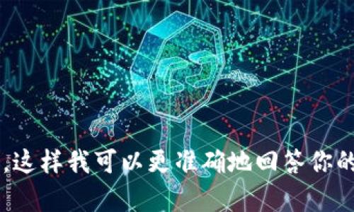 关于“tokenim的体现网络”，这里有一些可能的理解方向。请提供更多的背景信息，这样我可以更准确地回答你的问题。你想要了解的是Tokenim的网络结构、应用场景，还是它与其它网络的关系？