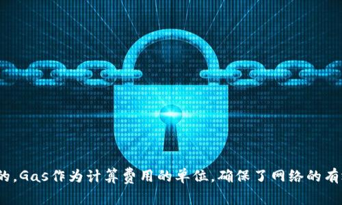 “Tokenim gas”是一个与区块链和加密货币相关的术语。具体来讲，这个词组看起来是一个拼写错误或不常见的组合，可能指的是“token gas”或“gas”，这在区块链技术中是个常见的概念。

在以太坊及其他智能合约平台上，**“gas”**是指执行交易或计算所需的费用。它是一个单位，用来衡量执行某项操作的计算工作量。在这个上下文中，**“token”**通常指的是一种基于区块链的数字资产或加密货币。

以下是更深入的解释：

### 什么是Gas？

在以太坊网络中，Gas是一种用于计算操作成本的单位。发送交易或执行智能合约时，用户需要支付Gas费用。这些费用以以太币（Ether）支付，通常以Gwei为单位进行计算。Gas费用的高低与网络的拥堵程度有关。交易越多，Gas费用可能就越高。

### Token与Gas的关系

- **Token**：是在区块链上创建的数字资产，通常基于智能合约。例如，以太坊上的ERC20代币和ERC721（NFT）代币。每次与这些代币进行交互时，用户需要支付Gas费用。
  
- **Gas费用**：每当用户与Token进行交易，比如转账或购买NFT时，都会产生Gas费用。这是网络维护者（矿工或验证者）的激励，确保他们处理这些交易。

### 区块链中的Gas机制

Gas机制确保了网络的安全和高效。通过引入费用，网络可以避免垃圾交易和滥用资源。

1. **Gas Limit**：用户可以设定每笔交易的Gas上限。如果实际需要的Gas少于这个上限，剩余的Gas会退回给用户。如果超出上限，交易将失败。

2. **Gas Price**：这是用户愿意为每单位Gas支付的费用，通常以Gwei表示。用户可以根据网络状态选择合适的Gas Price，以确保交易在合适的时间内被处理。

### 影响Gas费用的因素

- **网络拥堵**：当交易量增加时，Gas需求上升，导致费用增加。
  
- **操作复杂性**：执行复杂的智能合约通常需要更多的Gas，相应地也会增加费用。

- **优先级**：用户愿意支付更高的Gas Price可以提高交易处理的优先级。

### 总结

虽然“Tokenim gas”这个词组并不是一个广泛使用的术语，但理解Token与Gas的关系对于参与区块链和智能合约操作是非常重要的。Gas作为计算费用的单位，确保了网络的有效运作。而Token则是在这个网络中流通的资产。正确理解这两者的机制，可以帮助用户在区块链环境中更加高效地进行交易和互动。