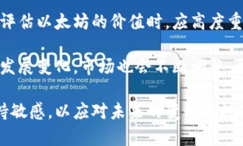   以太坊钱包数量查询估值：如何评估数字资产的真实价值 / 
 guanjianci 以太坊, 钱包数量, 数字资产, 估值 /guanjianci 

引言
在数字货币的世界中，以太坊（Ethereum）一直是一个备受关注的项目。它不仅仅是一个加密货币，更是一个区块链平台，支持智能合约和去中心化应用（DApps）。随着以太坊的普及，钱包的数量也逐渐成为一个重要的指标，反映出生态系统的健康性和用户的参与度。

在许多人看来，钱包数量的增长与以太坊的估值直接相关。多一个钱包，就意味着多一个潜在的用户，多一个持有以太坊的人。这种现象引发了市场人士的关注，尤其是在评估以太坊资产的真实价值时，该指标显得尤为重要。

以太坊钱包的数量：为何如此重要
以太坊网络的用户通过钱包来存储和管理他们的以太币（ETH）及其他基于以太坊的代币。钱包的数量通常反映出用户数量和市场活跃度。如果钱包数量持续增长，说明越来越多的人开始相信以太坊的未来，而这通常会对其价格产生积极的影响。

此外，钱包的数量也能反映出以太坊网络的去中心化程度。去中心化是区块链技术的核心特性之一，更多的钱包意味着更广泛的参与和更强的韧性。逆之，如果钱包数量停滞或减少，可能预示着用户信心的下滑。

如何查询以太坊钱包的数量
查询以太坊钱包的数量可以通过多种方式。一些区块链浏览器（如Etherscan）提供实时的数据，可以轻松地查询到钱包的数量和活跃度。同时，也可以通过一些数据分析平台来获取更深入的洞察。

例如，在Etherscan上，用户可以找到关于以太坊网络的各种统计数据，包括总钱包数量、每日活跃钱包、交易量等。通过这些数据，用户可以对市场动向作出更准确的判断，进而影响他们的投资决策。

以太坊钱包数量对估值的影响
钱包数量和以太坊的市场估值之间的关系可以通过几个方面来理解。

ol
listrong用户基础的扩大：/strong 更多的钱包意味着更多的用户。这直接影响需求。当用户数量增加时，市场对以太坊的需求也会随之增加，推高其价格。/li
listrong网络的承载能力：/strong 以太坊网络的活跃度不仅靠钱包数量来体现，也需要关注交易活动的频率。如果钱包数量增加，但交易量并没有相应地增长，那么推高价格的动力可能不足。/li
listrong投资者信心：/strong 钱包数量的增长通常会增强投资者的信心。当更多的人参与到以太坊生态系统中时，市场对其未来的预期也更为积极。/li
listrong使用案例的丰富：/strong 钱包的数量反映出用户对以太坊的多种应用。随着DeFi（去中心化金融）、NFT（非同质化代币）等新兴领域的兴起，促使更多人使用以太坊钱包，这进而推动了其估值的上升。/li
/ol

钱包数量与价格之间的历史数据分析
历史数据表明，以太坊钱包数量的增长与ETH价格之间存在一定的相关性。例如，在以太坊市场活跃的时期，钱包数量通常也会显著增加。这种现象不仅限于以太坊，许多加密资产也显示出类似的趋势。

通过分析历史数据，可以发现，当以太坊价格经历上涨时，钱包数量通常也会随之增加。这是因为价格上涨吸引了更多的投资者进入市场。相反，当市场情绪低迷时，钱包的数量可能出现下降，反映出用户的活跃度和市场的信心降低。

如何利用钱包数量进行投资决策
投资者可以通过关注以太坊钱包数量的变化作出相应的投资决策。以下是一些基本策略：

ul
listrong趋势分析：/strong 观察钱包数量的增长趋势。如果某个时期钱包数量大幅增加，而价格却未能同步上涨，这可能代表着潜在的投资机会。/li
listrong结合其他数据：/strong 除了钱包数量，投资者还应关注以太坊网络的交易量、活跃地址数等指标。这些数据可以帮助更全面地分析市场状况。/li
listrong市场情绪监测：/strong 利用社交媒体和新闻资讯来了解市场的情绪。当市场对以太坊的关注度上升时，钱包数量往往会随之增加。/li
listrong长线持有：/strong 对于看好以太坊长期发展的投资者，可以根据钱包数量的稳定增长来判断持有ETH的理由，忽视短期波动。/li
/ul

展开以太坊生态的前景
参加以太坊的用户不仅仅是钱包持有者，他们还可能是开发者、投资者或是普通用户。在以太坊的生态系统中，钱包数量的增加不仅是数量的增长，更是生态的繁荣。

随着越来越多的去中心化应用和智能合约的推出，以太坊将继续吸引新的用户。在区块链技术日益普及的今天，以太坊的未来发展令人期待。未来的发展可能会引领新一轮的投资热潮。

结论
钱包数量是衡量以太坊生态健康情况的重要指标。它不仅反映出用户的参与度，还影响着市场的估值。因此，投资者在评估以太坊的价值时，应高度重视钱包数量的变化及其背后的含义。

通过持续关注以太坊钱包的数量，用户可以更好地理解市场趋势，从而做出更明智的投资决策。同时，根据钱包数量的发展变化，市场也会不断调整，形成良性的循环。

总之，以太坊钱包数量的变化在很大程度上反映了数字资产的真实价值。随着市场的不断发展，用户和投资者需要保持敏感，以应对未来的变化与挑战。