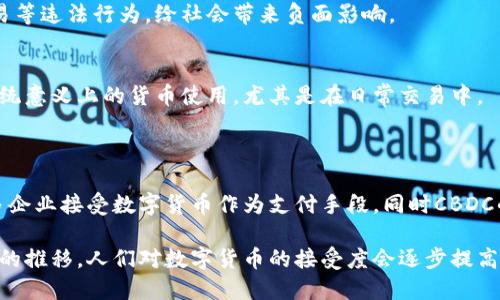 货币数字是指以数字形式存在的货币。与传统的纸币和硬币不同，货币数字以电子方式存储和交易。随着科技发展，特别是互联网的普及，货币数字的使用越来越广泛。它们包括银行账户中的数字金额、电子支付系统中的余额以及虚拟货币，如比特币、以太坊等。

数字货币可以分为几种类型：

1. **中央银行数字货币（CBDC）**：
   中央银行发行的数字货币，与法定货币等值。CBDC的目的是提高支付系统效率，增强金融的普惠性，同时降低现金使用的依赖。

2. **加密货币**：
   以区块链技术为基础的去中心化货币，最著名的例如比特币、以太坊等。这些货币不由任何中央机构管理，交易过程透明且安全。

3. **稳定币**：
   一种与法定货币或其他资产挂钩的加密货币。稳定币的目的是减少价格波动，提供更为稳定的支付手段。例如，USDT（泰达币）就是一种以美元为基础的稳定币。

### 数字货币的优势

1. 提高支付效率
数字货币使得交易速度更快。传统支付方式通常需要数天才能结算，而数字货币的交易可以在几分钟内完成。这对于跨国交易尤为重要，减少了汇款时间和费用。

2. 降低交易成本
数字货币通常消除了中介机构的需求，如银行和支付平台。这不仅降低了交易费用，还使得小额交易变得可行。对于商家和消费者而言，节省的费用可以转化为收益。

3. 提高金融包容性
数字货币能够为那些没有银行账户的人提供金融服务。特别是在发展中国家，很多人没有办法接触到传统银行系统。使用手机和互联网，这些人也可以参与到经济活动中。

### 数字货币的挑战

1. 安全性风险
尽管数字货币交易在技术上是安全的，但用户面临的安全风险依然存在。黑客攻击、诈骗和交易所的安全问题都可能导致资金损失。因此，保护个人资产变得尤其重要。

2. 监管问题
由于数字货币的匿名性和去中心化特性，许多国家尚未制定合理的监管框架。监管的缺失可能导致黑钱交易等违法行为，给社会带来负面影响。

3. 价格波动
特别是对于加密货币，其价格波动极大，可能在短时间内经历剧烈的上涨或下跌。这使得它们不适合作为传统意义上的货币使用，尤其是在日常交易中。

### 数字货币的未来展望

数字货币的发展潜力巨大。随着科技进步，它们可能改变我们消费和储蓄的方式。未来，我们可能会看到更多企业接受数字货币作为支付手段，同时CBDC的推出也可能会进一步推动数字货币的普及。

总之，数字货币的出现是对传统金融体系的一次重要挑战。它们代表着未来金融科技的发展方向。随着时间的推移，人们对数字货币的接受度会逐步提高。我们或许正在见证一个全新的金融时代的到来。