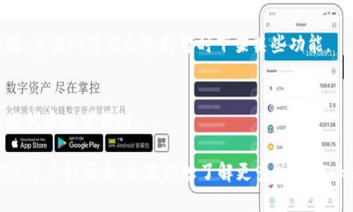 根据我的知识，Tokenim 是一个加密货币交易所或平台，但关于它具体的下架原因并没有详细的官方信息。在加密货币行业，交易所或平台下架可能由多种原因引起，包括但不限于以下几点：

### 1. 法规合规问题
许多国家和地区对加密货币交易所有严格的法规要求。如果交易所未能遵守当地法律，监管机构可能会要求其下架或停止运营。

### 2. 安全问题
加密货币交易所经常成为黑客攻击的目标。如果交易所经历了安全漏洞或数据泄露，可能会出于保护用户资产的考虑决定下架。

### 3. 市场因素
如果一个交易所的交易量显著下降，或者无法维持足够的用户基础，它可能会选择下架某些服务以减少运营成本。

### 4. 技术问题
交易所的交易系统可能会遇到技术故障或维护问题。这种情况下，为了保证用户体验，交易所可能会选择暂时下架某些功能。

### 5. 内部决策
交易所的管理层可能会基于商业策略、市场评估或其他内部决策，选择停止支持某些代币或交易对。

总之，Tokenim 下架的具体原因可能是多方面的，涉及法律法规、市场动态、技术安全等多种因素。如果你想了解更多关于 Tokenim 的信息，建议查阅相关的官方公告或新闻来源，以获得最准确和最新的消息。