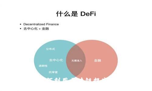 Tokenim资产认证：如何利用区块链提高资产透明度与安全性