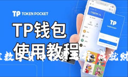 2023年最佳数字货币投资选择：成就财富的新机遇