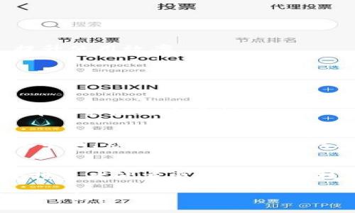 如何在Tokenim上打开多个钱包并高效管理数字资产

Tokenim, 数字钱包, 资产管理, 加密货币/guanjianci

引言
在数字时代，越来越多的人开始关注加密货币和区块链技术。Tokenim作为一款便捷、安全的数字钱包，成为了众多投资者的首选。然而，随着资产组合的多样化，许多用户发现仅仅使用一个钱包已经无法满足日常需求。如何在Tokenim上打开多个钱包，并高效管理这些数字资产，成为了一个热门话题。

第一步：注册Tokenim账户
要在Tokenim上打开多个钱包，首先，你需要拥有一个Tokenim账户。如果你还没有注册，可以按照以下步骤快速完成注册：
ul
    li访问Tokenim官方网站，找到注册入口。/li
    li输入有效的电子邮件地址，设置一个强密码。/li
    li完成邮箱验证，激活账户。/li
/ul
注册完成后，恭喜你，你已经拥有了使用Tokenim的基础权限。

第二步：创建多个钱包
注册完成后，你可以进入账户设置，开始创建多个钱包。Tokenim允许用户根据需要自由创建钱包。以下是创建新钱包的步骤：
ul
    li登陆你的Tokenim账户。/li
    li在主界面，找到“钱包管理”选项。/li
    li点击“创建新钱包”按钮。/li
    li为新钱包命名。你可以根据不同的用途，如“投资钱包”、“交易钱包”等进行命名。/li
    li设置安全密码并选择相应的安全设置。/li
    li保存钱包的私钥和助记词，确保安全。/li
/ul

第三步：有效管理多个钱包
拥有多个钱包后，如何高效管理便成了关键。你可以采取以下几个策略：

h41. 分类管理/h4
根据不同的投资目的，将钱包进行分类。例如，设立一个用于长线投资的钱包，另一个用于日常交易的钱包。这样可以减少管理的复杂性，提升使用效率。

h42. 定期检查和维护/h4
定期检查各个钱包的资产状况，及时调整投资组合。通过Tokenim平台的分析工具，可以更清晰地了解资产的表现，并做出必要的调整。

h43. 增加安全措施/h4
多个钱包意味着需要更多的安全防护。在Tokenim中，你可以为每个钱包设置不同的安全级别。启用二次验证、定期更换密码，这些都是提升安全性的重要措施。

第四步：与他人分享与合作
除了个人管理，Tokenim还支持钱包间的资产转移与分享。若你有合伙人或朋友需要共同投资，可以使用Tokenim的分享功能。在钱包管理界面，你可以选择“分享钱包”选项，将特定钱包的权限分享给他人。

第五步：总结与展望
通过以上步骤，相信大家对如何在Tokenim上打开多个钱包有了充分的了解。在这个加密货币快速发展的时代，灵活运用数字钱包是每个投资者的重要技能。随着技术的进步，Tokenim也将不断其服务，为用户带来更高效的资产管理体验。

在未来，我们可以期待更多关于数字货币的创新与发展。希望每位投资者都能在Tokenim的平台上，找到适合自己的投资方式，获取满意的回报。
