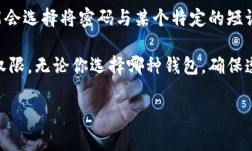 在创建以太坊钱包时，密码的具体要求可能因不同钱包提供商而异。一般而言，大多数以太坊钱包要求密码至少为8位数，以确保安全性。推荐的密码长度通常在12到16位之间，包含大写字母、小写字母、数字和特殊字符的组合，以提供更强的保护。

当你创建以太坊钱包时，选择一个强密码非常重要。这不仅有助于保护你的数字资产，还能防止他人未授权访问你的账户。为了确保密码的安全，可以参考以下建议：

1. **使用长密码**：尽量避免使用短密码，长密码能提供更好的安全性。
2. **多样化字符**：在密码中使用大小写字母、数字和特殊符号。
3. **避免常见词汇**：尽量不要使用生日、姓名等容易被猜到的信息。
4. **定期更换密码**：定期对密码进行更新，可以增加账户的安全性。
5. **使用密码管理工具**：如果你难以记忆复杂密码，可以考虑使用密码管理器。
  
此外，一些钱包还可能要求设置额外的安全措施，例如双重验证（2FA），进一步增强账户安全。有些用户可能会选择将密码与某个特定的短语结合使用，这样既能加强密码的复杂性，又容易记忆。

提醒一下，创建钱包后，请将密钥或助记词妥善保管，这些信息非常重要，丢失后可能无法恢复钱包的访问权限。无论你选择哪种钱包，确保遵循最佳安全实践，以保护你的数字资产。

如果你需要关于以太坊钱包的更多具体信息或者有其他相关问题，请随时告知！