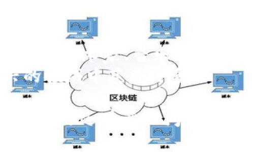 在Tokenim平台上添加NFT（非同质化代币）主要包括几个步骤。以下是详细的过程和提示，帮助你顺利完成这个操作。

什么是NFT和Tokenim？
NFT，即非同质化代币，是一种数字资产，代表独特的物品或内容，比如艺术作品、音乐、视频游戏中的皮肤等。每个NFT都是独一无二的，不能被互换或复制。
Tokenim是一个平台，允许用户创建、管理和交易NFT。通过这个平台，你可以轻松上传自己的NFT，展示在全世界面前，吸引更多买家和收藏者。

步骤一：注册和登录Tokenim账号
在开始之前，你需要一个Tokenim账号。访问Tokenim官方网站，点击注册。按照提示填写信息，确保提供有效的电子邮件地址来验证你的账号。
完成注册后，使用你的用户名和密码登录Tokenim平台。

步骤二：准备你的NFT
在上传NFT之前，你需要准备好相关素材。这可能包括：
ul
    li数字艺术作品的文件（如JPEG、PNG、GIF等格式）/li
    li音频文件（如MP3、WAV等格式）/li
    li视频文件（如MP4、MOV等格式）/li
/ul
确保这些文件都是高质量的，以便吸引潜在买家。

步骤三：创建你的NFT
登录后，寻找“创建NFT”或“上传NFT”的选项。点击它，进入NFT创建界面。
你需要提供以下信息：
ul
    listrongNFT名称：/strong给你的NFT一个独特的名字，便于识别。/li
    listrong描述：/strong简要描述你创建的NFT，介绍它的背景和独特之处。/li
    listrong上传文件：/strong选择你准备好的数字文件进行上传。/li
    listrong设置价格：/strong决定你希望以何种价格出售NFT，可以是固定价格或拍卖形式。/li
/ul

步骤四：选择区块链和铸造选项
在Tokenim上，你可以选择将NFT铸造在不同的区块链上。常见的选择包括Ethereum、Binance Smart Chain等。有些平台可能还支持多种区块链的铸造。
选择完毕后，确认你的选择。此时，你可能需要支付一定的铸造费用，确保你的NFT被正式添加到区块链上。

步骤五：检查与确认
在完成所有步骤后，Tokenim会提供一次确认的机会。仔细检查你输入的信息，确保没有错误。确保你的文件格式正确，描述准确。
确认无误后，提交你的NFT。系统将开始铸造过程，这可能需要几分钟到十几分钟的时间，具体视区块链的负载情况而定。

步骤六：展示与推广你的NFT
铸造成功后，你的NFT将出现在你的个人账户下。此时，你可以通过社交媒体、数字艺术平台等渠道进行推广.
分享你的NFT链接，吸引买家可以成为提高销售机会的一种有效方法。同时，参与NFT社区，提高自己的知名度与影响力。

步骤七：管理你的NFT
Tokenim还提供了管理工具，帮助你查看销售情况、收藏者反馈等。这些数据将帮助你进一步你的NFT创作策略。
你可以选择根据市场反馈调整你的销售价格，或者创造新的NFT，满足市场需求。

总结
通过以上步骤，你可以很方便地在Tokenim平台上添加你的NFT。不论你是艺术家、音乐创作者还是游戏开发者，NFT都为你提供了一个展示和变现自己创作的机会。
不断学习和适应NFT市场的变化，是成功的关键。希望你能在这个新兴的领域中获益良多。

这样整理下来的内容清晰易懂，同时也符合的要求。希望对你有帮助！如果你还有其他问题，可以随时询问。