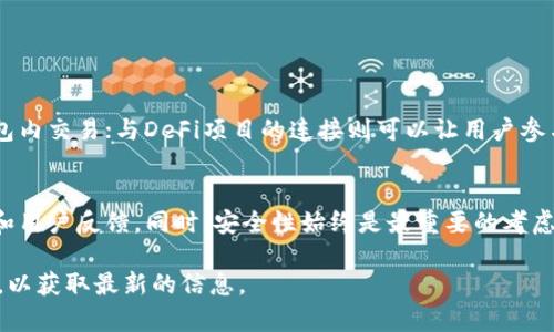 Tokenim钱包是一款相对较新的数字资产钱包，主要支持多种加密货币的存储和交易。然而，在使用Tokenim钱包存放比特币（BTC）之前，我们需要确认一些关键点。

Tokenim钱包的支持货币种类
Tokenim钱包在多链支持方面表现出色。根据其官方网站，Tokenim钱包支持包括以太坊（ETH）、BNB、TRON、以及其他主流ERC-20代币。虽然其主要的设计目标是为用户提供多种数字资产的管理功能，但对于比特币的支持情况则需要单独确认。

比特币的存储需求
比特币的数据结构与以太坊等主流代币有所不同。比特币采用的是UTXO（未花费的交易输出）模型，而以太坊则是账户模型。这意味着，许多钱包在实现多种加密货币支持时，可能会优先考虑以太坊及其衍生的代币，从而导致对比特币的支持不如预期。

如何确认Tokenim钱包是否支持比特币
要确定Tokenim钱包是否允许存放比特币，您可以采取以下几步：首先，访问Tokenim钱包的官方网站；其次，查看其支持的加密货币列表；最后，关注用户反馈和社区讨论，以了解其他用户在使用该钱包存储比特币的经验。

使用Tokenim钱包的优势
如果Tokenim钱包支持比特币，它可能具备以下优势：
ul
    li**安全性**: Tokenim钱包通常会采用多重签名和冷存储等技术，来确保用户资产的安全。/li
    li**多链支持**: 用户可以通过一个钱包管理多种加密货币，节省了使用多个钱包的麻烦。/li
    li**用户友好**: 设计简洁的用户界面，适合新手使用，能够快速上手。/li
/ul

Tokenim钱包的其他功能
除了存储和管理比特币，Tokenim钱包还可能提供额外的功能。例如，交易所集成可以让用户直接在钱包内交易；与DeFi项目的连接则可以让用户参与农耕和借贷等活动。

结论
总之，使用Tokenim钱包存放比特币是否可行需要具体确认。建议在使用之前，仔细了解该钱包的功能和用户反馈。同时，安全性始终是最重要的考虑因素。使用任何数字资产钱包时，都要确保采用最佳的安全实践，以保护您的资产。 

如果您对Tokenim钱包的具体使用情况还有其他疑问，建议直接访问官方网站或参考用户社区的讨论，以获取最新的信息。