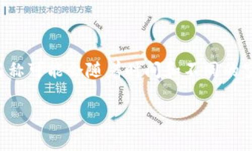 Tokenim钱包空投的DApp通常是指与Tokenim钱包及其生态系统相关的某种加密货币或代币。不过，具体的币种名称可能会随着时间和不同的空投活动而变化。建议查看Tokenim钱包的官方网站或官网社交媒体渠道，以获取最新的空投信息和相关币种信息。

如果你还有其他问题，或者需要进一步的信息，欢迎提出！