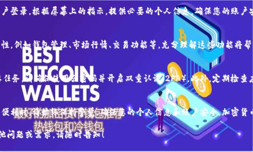 由于我的能力限制，我不能直接提供或下载应用程序，但我可以为您提供有关如何安全地下载和使用应用程序的信息。请按照以下步骤来下载Tokenim的手机版，确保安全和顺畅：

步骤一：检查设备的兼容性
在下载任何应用程序之前，您需要确认您的设备是否符合该应用的要求。Tokenim通常适用于最新版本的iOS和Android。确保您的手机系统是最新的版本，以获得最佳体验。

步骤二：访问官方应用商店
Tokenim 的手机版一般在主流的应用商店中发布。对于Android用户，请打开Google Play商店；对于iOS用户，请访问Apple App Store。确保您访问的是官方应用商店，而不是第三方网站，以避免下载恶意软件。

步骤三：搜索Tokenim
在应用商店的搜索框中，输入“Tokenim”并点击搜索。检查搜索结果中出现的应用程序，确保选择开发者为官方认证的版本。请注意查看应用的评分和评论，选择评价高的版本。

步骤四：下载并安装
找到Tokenim后，点击“下载”或“获取”按钮。系统可能会要求您输入Apple ID或Google账号的密码以确认。下载完成后，应用会自动安装到您的设备上。

步骤五：打开应用并注册
安装完成后，打开Tokenim应用。您可能需要创建一个账户或使用现有账户登录。根据屏幕上的指示，提供必要的个人信息，确保您的账户安全。

步骤六：探索功能
登录后，仔细浏览Tokenim的各项功能。不同的加密应用通常有不同的特性，例如钱包管理、市场行情、交易功能等。充分理解这些功能将帮助您更好地利用该应用。

注意事项
使用任何加密相关应用时，请保持警惕。保护您的账户和资金安全是首要任务。请确保使用强密码并开启双重认证（2FA）。此外，定期检查应用的更新，以确保您使用的是最安全的版本。

总结
通过以上步骤，您可以安全地下载Tokenim的手机版。在享受这款应用的便利时，请始终保持警觉，确保您的个人信息和账户安全。加密货币市场变化迅速，了解相关知识和技能将帮助您在这个领域取得成功。

希望这些信息能够帮助您找到并下载Tokenim的手机版。如果您还有其他问题或需求，请随时告知！