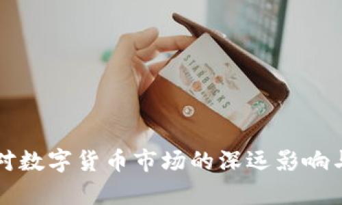 俄乌冲突对数字货币市场的深远影响与未来展望