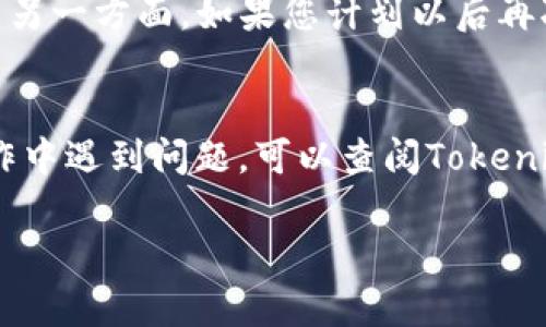 要退登 Tokenim，您可以按照以下步骤进行操作。请注意，具体步骤可能会因Tokenim的界面更新而有所不同，但大致过程可以参考以下指南：

步骤一：登录账户
首先，您需要登录到您的Tokenim账户。输入您的用户名和密码，确保这两个信息都是正确的，以免无法登录。

步骤二：进入账户设置
成功登录后，找到页面右上角或左侧栏的“账户设置”或“个人中心”选项。点击进入该部分。

步骤三：找到退登选项
在账户设置界面，您需要寻找与“退出登录”或“注销账户”相关的选项。这个选项通常位于设置的底部或安全设置下。

步骤四：确认退登
点击“退出登录”或“注销账户”后，系统可能会要求您确认该操作。请仔细阅读提示信息，确保您确实希望退登。如果确认无误，选择“确认”或“确定”。

步骤五：检查退出状态
最后，您应当检查您是否成功退登。尝试访问Tokenim的首页，如果系统提示您需要登录，那么您已成功退登。

注意事项
在退登之前，请确保您已经保存了所有未完成的操作或交易。另一方面，如果您计划以后再次使用Tokenim，可以记下您的登录信息，以便未来方便使用。

总结
通过以上步骤，您应该能够顺利退登 Tokenim。如果您在操作中遇到问题，可以查阅Tokenim的帮助中心或联系客服获得进一步的支持。

如果您有其它问题，欢迎随时询问。