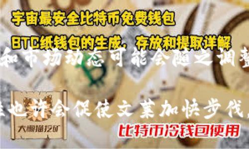文莱在数字货币的使用上相对保守。近年来，许多国家开始探索和采用数字货币，尤其是中央银行数字货币（CBDC）的发展，但文莱在这一领域的进展较为缓慢。尽管如此，文莱对金融科技（FinTech）的兴趣日益增长，并探索其如何在经济和金融服务中发挥作用。

文莱的金融环境
文莱是一个小型国家，其经济主要依赖石油和天然气出口。由于其丰富的天然资源，文莱相对富裕，拥有较高的人均收入。然而，文莱在金融领域的多样性有限，市场上仍有许多传统的金融产品和服务。尽管如此，随着科技的发展，文莱的金融服务也开始逐渐数字化。

数字货币的概念
数字货币是以数字形式存在的货币，它们可以是加密货币或中央银行发行的数字货币。加密货币如比特币和以太坊，通常由去中心化的网络控制，而中央银行数字货币（CBDC）是由国家中央银行或金融监管机构发行的数字货币。CBDC旨在结合传统货币的稳定性与数字货币的便利性。

文莱对数字货币的态度
在文莱，虽然对数字货币的讨论越来越多，但政府和央行的态度相对谨慎。文莱的财政和金融管理局（AMBD）曾表示，虽然数字货币有潜力促进金融服务的创新，但同时也面临风险，比如投机性波动和可能对金融稳定造成的影响。

文莱的数字货币实验
尽管文莱尚未广泛采用数字货币，但文莱央行与新加坡金融管理局（MAS）在2019年共同启动了一个项目，名为“Project Ubin”。该项目旨在研究跨境支付和交易的基于区块链的解决方案。这显示了文莱对探索数字货币和区块链技术的兴趣。

促进金融科技的发展
文莱正在努力推动金融科技的应用，为本国的数字经济奠定基础。政府推出了“文莱金融科技战略”，其中包括推动数字支付的采用、发展在线金融服务以及与国际机构合作探索金融科技的可能性。

未来展望
随着全球对数字货币关注度的上升，文莱也可能会逐渐跟进。文莱政府已认识到金融科技在提升金融包容性和经济多样性方面的潜力。未来，文莱可能会在监管框架内逐步引入数字货币，以促进经济的进一步发展。

总结
虽然文莱目前未广泛使用数字货币，但在金融科技和数字支付方面的发展是积极的。随着全球数字货币趋势的变化，文莱的政策和市场动态可能会随之调整。关注金融科技的创新，将成为文莱未来经济发展的重要部分。

最终，文莱的数字货币之路仍在探索中，而这一过程将受制于政府的政策、市场的需求以及全球经济环境的变化。未来的不确定性也许会促使文莱加快步伐，适应数字化的浪潮。