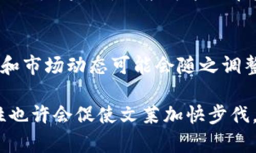 文莱在数字货币的使用上相对保守。近年来，许多国家开始探索和采用数字货币，尤其是中央银行数字货币（CBDC）的发展，但文莱在这一领域的进展较为缓慢。尽管如此，文莱对金融科技（FinTech）的兴趣日益增长，并探索其如何在经济和金融服务中发挥作用。

文莱的金融环境
文莱是一个小型国家，其经济主要依赖石油和天然气出口。由于其丰富的天然资源，文莱相对富裕，拥有较高的人均收入。然而，文莱在金融领域的多样性有限，市场上仍有许多传统的金融产品和服务。尽管如此，随着科技的发展，文莱的金融服务也开始逐渐数字化。

数字货币的概念
数字货币是以数字形式存在的货币，它们可以是加密货币或中央银行发行的数字货币。加密货币如比特币和以太坊，通常由去中心化的网络控制，而中央银行数字货币（CBDC）是由国家中央银行或金融监管机构发行的数字货币。CBDC旨在结合传统货币的稳定性与数字货币的便利性。

文莱对数字货币的态度
在文莱，虽然对数字货币的讨论越来越多，但政府和央行的态度相对谨慎。文莱的财政和金融管理局（AMBD）曾表示，虽然数字货币有潜力促进金融服务的创新，但同时也面临风险，比如投机性波动和可能对金融稳定造成的影响。

文莱的数字货币实验
尽管文莱尚未广泛采用数字货币，但文莱央行与新加坡金融管理局（MAS）在2019年共同启动了一个项目，名为“Project Ubin”。该项目旨在研究跨境支付和交易的基于区块链的解决方案。这显示了文莱对探索数字货币和区块链技术的兴趣。

促进金融科技的发展
文莱正在努力推动金融科技的应用，为本国的数字经济奠定基础。政府推出了“文莱金融科技战略”，其中包括推动数字支付的采用、发展在线金融服务以及与国际机构合作探索金融科技的可能性。

未来展望
随着全球对数字货币关注度的上升，文莱也可能会逐渐跟进。文莱政府已认识到金融科技在提升金融包容性和经济多样性方面的潜力。未来，文莱可能会在监管框架内逐步引入数字货币，以促进经济的进一步发展。

总结
虽然文莱目前未广泛使用数字货币，但在金融科技和数字支付方面的发展是积极的。随着全球数字货币趋势的变化，文莱的政策和市场动态可能会随之调整。关注金融科技的创新，将成为文莱未来经济发展的重要部分。

最终，文莱的数字货币之路仍在探索中，而这一过程将受制于政府的政策、市场的需求以及全球经济环境的变化。未来的不确定性也许会促使文莱加快步伐，适应数字化的浪潮。