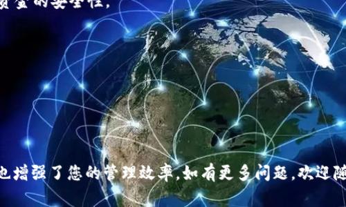 为了批量转账 Tokenim，您需要了解一些基本概念和步骤。以下是一个详细的介绍，包括操作步骤和相关注意事项。

什么是 Tokenim？
Tokenim 是一种基于区块链技术的数字资产。它通常用于智能合约、去中心化应用 (DApp) 和其他金融交易中。Tokenim 的转账操作与传统银行转账有明显不同，涉及到数字签名、区块确认等过程。

为什么要批量转账？
在某些情况下，用户可能需要同时向多个地址转账 Tokenim。比如，企业需要支付工资，或者组织进行资金分发。批量转账不仅提高了效率，还能够降低交易成本。通过一次性处理多个转账，用户可以减少每笔转账时产生的手续费。

批量转账 Tokenim 的步骤
接下来，我们来看一下如何进行批量转账的具体步骤。在这里，我们将介绍通过智能合约或批量转账工具进行操作。

h4步骤一：准备工作/h4
首先，确保您拥有足够的 Tokenim 余额。此外，了解批量转账的相关法律法规非常重要。确保您的转账操作符合当地的法律要求，这样可以避免不必要的法律问题。

h4步骤二：选择工具或平台/h4
进行批量转账时，可以选择多种工具。常见的有：区块链钱包、去中心化金融 (DeFi) 平台，或者自定义的智能合约。选择一个您信任且熟悉的工具是关键。

h4步骤三：编写转账清单/h4
在进行批量转账之前，您需要准备一个转账清单。清单应包含以下信息：
ul
    li接收地址/li
    li转账金额/li
/ul
确保每一笔地址和金额都是准确的，以免发生资金损失。

h4步骤四：执行转账/h4
在准备好转账工具和清单后，可以开始执行转账操作。如果您使用的是区块链钱包，以下是基本步骤：
ol
    li打开您的区块链钱包，并选择转账功能。/li
    li将准备好的转账清单中的信息输入到合适的字段中。/li
    li确认信息无误后，进行转账。可能需要输入密码或进行其他安全验证。/li
    li完成转账后，记录每一笔交易的哈希，方便后续查询。/li
/ol

h4步骤五：确认转账状态/h4
转账完成后，务必确认交易状态。可以通过区块链浏览器输入您的交易哈希进行查询。这一步是为了确保所有转账成功，并避免潜在的资金问题。

注意事项
在进行批量转账时有一些需要注意的事项：
ul
    li手续费：不同平台可能存在手续费差异，提前了解可以节省成本。/li
    li网络拥堵：在网络拥堵时，转账可能会延迟。选择合适的时间进行转账是明智的。/li
    li地址确认：再次确认收款地址的准确性，避免资金损失。/li
/ul

总结
批量转账 Tokenim 是一项有效提高资金流动性的操作。通过合理选择工具和仔细准备转账清单，可以大大简化操作流程。同时，牢记相关的注意事项，有助于您安全、有效地进行转账。希望这些信息能对您有所帮助，让您的 Tokenim 转账更加顺畅。

常见问题
以下是一些用户在进行批量转账时常见的问题及解答：

h4Q1: 进行批量转账安全性如何？/h4
A1: 安全性 largely depends on您使用的平台和工具。选择信誉良好的钱包或平台，可以极大提高资金的安全性。

h4Q2: 批量转账比逐个转账更划算吗？/h4
A2: 是的，批量转账可以减少每笔转账的手续费，因此在进行大额的资金转移时，方法更划算。

h4Q3: 如果转账错误怎么办？/h4
A3: 一旦交易在区块链上确认，资金无法追回。务必仔细确认接收地址，防止错误转账。

这些信息应能为您提供清晰的指引和理解，帮助您成功进行 Tokenim 的批量转账，处理资金的同时也增强了您的管理效率。如有更多问题，欢迎随时咨询！