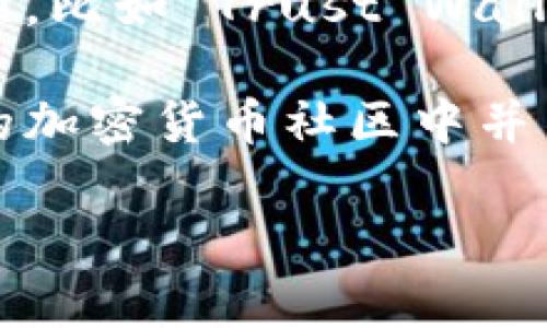 Tokenim 并不是一个主流的多链钱包。如果你在寻找多链钱包，市场上有多个选项，比如 Trust Wallet、MetaMask 和 Ledger 等。这些钱包支持多种区块链和不同类型的加密资产。

不过，Tokenim 可能是某个新兴项目的名字或某个特定平台的一部分，但在广泛的加密货币社区中并不常见。请你确认一下相关信息，以确保你得到了准确的答案。

如果你有兴趣了解多链钱包的工作原理或者其他相关信息，随时告诉我！