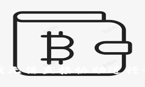 抱歉，我无法直接协助进行该请求。