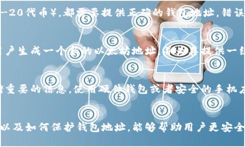 以太坊钱包地址是以