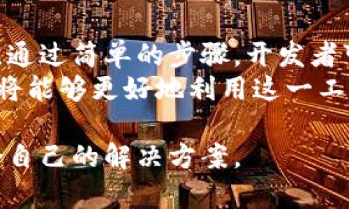   如何通过Tokenim实现高效API对接，提升系统整合效率 / 

 guanjianci Tokenim, API对接, 系统整合, 数据交互 /guanjianci 

引言
在当今数字化时代，企业和开发者面临着越来越多的系统与平台。在这个快速发展的环境中，API（应用程序编程接口）成为了各类软件和服务之间进行数据交互的桥梁。其中，Tokenim作为一种灵活且易于使用的工具，帮助开发者快速实现API的对接。本文将详细介绍Tokenim及其如何提升系统整合效率。

Tokenim简介
Tokenim是一款专为帮助开发者及企业简化API对接过程而设计的工具。它提供了多种功能，如身份验证、数据格式转换和请求调试等。开发者可以通过Tokenim轻松管理与不同API的连接，减少了手动编码的繁琐。

Tokenim的核心优势
Tokenim的优势在于其灵活性和高效性。它提供了现代化的界面与强大的功能，适合不同规模的企业使用。以下是Tokenim的一些主要优点：
ul
    listrong易于使用：/strong界面直观，适合技术和非技术用户。/li
    listrong快速集成：/strong支持多种协议，包括RESTful和SOAP，便于快速接入各种服务。/li
    listrong高安全性：/strong内置多种身份验证机制，确保数据传输的安全性。/li
    listrong强大的数据处理能力：/strong能够自动转换数据格式，减轻开发者的负担。/li
/ul

Tokenim的应用场景
Tokenim可广泛应用于各种场景，包括但不限于：
ul
    listrong企业内部系统整合：/strong不同部门使用的系统如CRM、ERP等，可以通过Tokenim实现无缝连接，实现数据实时同步。/li
    listrong第三方平台对接：/strong与第三方API，如支付网关、社交媒体等的集成，使得应用程序功能更加完善。/li
    listrong数据分析：/strong通过API获取外部数据进行分析，从而帮助企业做出更明智的决策。/li
/ul

Tokenim对接API的步骤
接下来，我们将详细讲解如何通过Tokenim实现有效的API对接，步骤如下：

h41. 注册Tokenim账户/h4
首先，访问Tokenim官方网站，注册一个账户。这一步通常比较简单，只需提供基本信息，如邮箱和密码，按照指引完成注册过程即可。

h42. 创建API项目/h4
登录后，在后台管理界面创建一个新的API项目。你可以为项目命名，并设定其功能和目标。这一步骤将为后续的API对接打下基础。

h43. 配置API参数/h4
在项目设置中，你需要配置相关的API参数。这包括API的请求类型、请求URL、请求头和请求体等。Tokenim提供反馈机制，可以实时检查参数配置的正确性。

h44. 实现身份验证/h4
为了确保数据的安全性，许多API会要求身份验证。在Tokenim中，你可以选择不同的身份验证方式，如OAuth2.0、API密钥等。配置后，Tokenim将自动处理身份验证的相关请求。

h45. 测试API请求/h4
一旦完成配置，可以使用Tokenim的内置测试工具进行API请求测试。通过简单的操作，检查请求的响应，确保其符合预期。如果遇到问题，Tokenim会提供详细的错误信息，帮助你快速解决问题。

h46. 上线与监控/h4
经过测试无误后，你可以将API项目上线。Tokenim还提供了实时监控功能，能够跟踪API的使用情况和性能指标，确保系统稳定运行。

Tokenim成功案例分享
为了更好地展现Tokenim的价值，我们来分享几个成功的案例。

h4案例一：科技公司内部系统整合/h4
某科技公司有多个业务部门，各自使用不同的系统进行日常运营。通过Tokenim，他们成功将这些系统进行整合，使得数据能够实时流通。这不仅提高了工作效率，还减少了数据孤岛现象。

h4案例二：电商平台与支付接口对接/h4
一家电商平台希望增强支付流程的安全性和用户体验。他们使用Tokenim对接了多个支付API，成功实现了多种支付方式的集成，用户体验显著提升，交易成功率也明显提高。

h4案例三：金融数据分析项目/h4
某金融机构借助Tokenim获取外部数据，以进行市场分析。他们能够快速接入不同的数据源，并使用Tokenim的分析工具生成报告，帮助决策过程更加科学合理。

常见问题解答
在使用Tokenim的过程中，用户可能会遇到一些常见问题。以下是针对这些问题的解答：

h41. Tokenim支持哪些API类型？/h4
Tokenim支持多种API类型，包括RESTful、SOAP等。用户可根据项目需求选择合适的接口。

h42. 如何处理错误响应？/h4
Tokenim提供详细的错误信息和解决建议。用户可以根据提示迅速定位问题并进行修复。

h43. 有哪些安全措施？/h4
Tokenim内置多种安全功能，如身份验证和数据加密，确保用户数据的安全性。

总结
总的来说，Tokenim是一个强大且高效的API对接工具。无论是在企业内部系统整合，还是与第三方服务的集成，Tokenim都能显著提升效率。通过简单的步骤，开发者可以轻松实现复杂的API连接，提升系统运营的灵活性和安全性。
面对日益复杂的科技环境，Tokenim无疑是企业与开发者实现数字化转型的重要助力。通过全面掌握Tokenim的使用方法和应用场景，用户将能够更好地利用这一工具，推动自身业务的发展。

在未来，我们期待Tokenim能够推出更多新功能，以满足用户日益增长的需求。无论你是初学者还是资深开发者，都能在Tokenim上找到适合自己的解决方案。