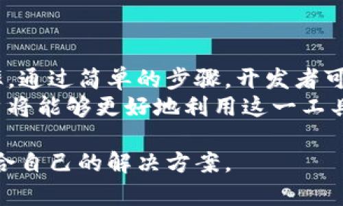   如何通过Tokenim实现高效API对接，提升系统整合效率 / 

 guanjianci Tokenim, API对接, 系统整合, 数据交互 /guanjianci 

引言
在当今数字化时代，企业和开发者面临着越来越多的系统与平台。在这个快速发展的环境中，API（应用程序编程接口）成为了各类软件和服务之间进行数据交互的桥梁。其中，Tokenim作为一种灵活且易于使用的工具，帮助开发者快速实现API的对接。本文将详细介绍Tokenim及其如何提升系统整合效率。

Tokenim简介
Tokenim是一款专为帮助开发者及企业简化API对接过程而设计的工具。它提供了多种功能，如身份验证、数据格式转换和请求调试等。开发者可以通过Tokenim轻松管理与不同API的连接，减少了手动编码的繁琐。

Tokenim的核心优势
Tokenim的优势在于其灵活性和高效性。它提供了现代化的界面与强大的功能，适合不同规模的企业使用。以下是Tokenim的一些主要优点：
ul
    listrong易于使用：/strong界面直观，适合技术和非技术用户。/li
    listrong快速集成：/strong支持多种协议，包括RESTful和SOAP，便于快速接入各种服务。/li
    listrong高安全性：/strong内置多种身份验证机制，确保数据传输的安全性。/li
    listrong强大的数据处理能力：/strong能够自动转换数据格式，减轻开发者的负担。/li
/ul

Tokenim的应用场景
Tokenim可广泛应用于各种场景，包括但不限于：
ul
    listrong企业内部系统整合：/strong不同部门使用的系统如CRM、ERP等，可以通过Tokenim实现无缝连接，实现数据实时同步。/li
    listrong第三方平台对接：/strong与第三方API，如支付网关、社交媒体等的集成，使得应用程序功能更加完善。/li
    listrong数据分析：/strong通过API获取外部数据进行分析，从而帮助企业做出更明智的决策。/li
/ul

Tokenim对接API的步骤
接下来，我们将详细讲解如何通过Tokenim实现有效的API对接，步骤如下：

h41. 注册Tokenim账户/h4
首先，访问Tokenim官方网站，注册一个账户。这一步通常比较简单，只需提供基本信息，如邮箱和密码，按照指引完成注册过程即可。

h42. 创建API项目/h4
登录后，在后台管理界面创建一个新的API项目。你可以为项目命名，并设定其功能和目标。这一步骤将为后续的API对接打下基础。

h43. 配置API参数/h4
在项目设置中，你需要配置相关的API参数。这包括API的请求类型、请求URL、请求头和请求体等。Tokenim提供反馈机制，可以实时检查参数配置的正确性。

h44. 实现身份验证/h4
为了确保数据的安全性，许多API会要求身份验证。在Tokenim中，你可以选择不同的身份验证方式，如OAuth2.0、API密钥等。配置后，Tokenim将自动处理身份验证的相关请求。

h45. 测试API请求/h4
一旦完成配置，可以使用Tokenim的内置测试工具进行API请求测试。通过简单的操作，检查请求的响应，确保其符合预期。如果遇到问题，Tokenim会提供详细的错误信息，帮助你快速解决问题。

h46. 上线与监控/h4
经过测试无误后，你可以将API项目上线。Tokenim还提供了实时监控功能，能够跟踪API的使用情况和性能指标，确保系统稳定运行。

Tokenim成功案例分享
为了更好地展现Tokenim的价值，我们来分享几个成功的案例。

h4案例一：科技公司内部系统整合/h4
某科技公司有多个业务部门，各自使用不同的系统进行日常运营。通过Tokenim，他们成功将这些系统进行整合，使得数据能够实时流通。这不仅提高了工作效率，还减少了数据孤岛现象。

h4案例二：电商平台与支付接口对接/h4
一家电商平台希望增强支付流程的安全性和用户体验。他们使用Tokenim对接了多个支付API，成功实现了多种支付方式的集成，用户体验显著提升，交易成功率也明显提高。

h4案例三：金融数据分析项目/h4
某金融机构借助Tokenim获取外部数据，以进行市场分析。他们能够快速接入不同的数据源，并使用Tokenim的分析工具生成报告，帮助决策过程更加科学合理。

常见问题解答
在使用Tokenim的过程中，用户可能会遇到一些常见问题。以下是针对这些问题的解答：

h41. Tokenim支持哪些API类型？/h4
Tokenim支持多种API类型，包括RESTful、SOAP等。用户可根据项目需求选择合适的接口。

h42. 如何处理错误响应？/h4
Tokenim提供详细的错误信息和解决建议。用户可以根据提示迅速定位问题并进行修复。

h43. 有哪些安全措施？/h4
Tokenim内置多种安全功能，如身份验证和数据加密，确保用户数据的安全性。

总结
总的来说，Tokenim是一个强大且高效的API对接工具。无论是在企业内部系统整合，还是与第三方服务的集成，Tokenim都能显著提升效率。通过简单的步骤，开发者可以轻松实现复杂的API连接，提升系统运营的灵活性和安全性。
面对日益复杂的科技环境，Tokenim无疑是企业与开发者实现数字化转型的重要助力。通过全面掌握Tokenim的使用方法和应用场景，用户将能够更好地利用这一工具，推动自身业务的发展。

在未来，我们期待Tokenim能够推出更多新功能，以满足用户日益增长的需求。无论你是初学者还是资深开发者，都能在Tokenim上找到适合自己的解决方案。