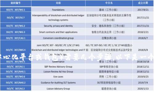 把挖到的ETH放到Tokenim(如果你是指Tokenim这样的去中心化平台或钱包)需要几个步骤。以下是一个详细的步骤指南,帮助你理解如何将ETH转移到Tokenim上。
### 如何将挖到的ETH放入Tokenim钱包
