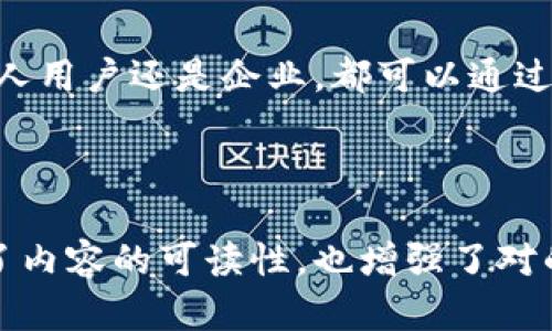   深入探讨Tokenim的特点与应用：解锁数字资产的新机遇 / 

 guanjianci Tokenim, 特点, 数字资产, 区块链 /guanjianci 

引言
在数字经济的快速发展中，Tokenim作为一种颇具潜力的技术，逐渐引起了人们的关注。它不仅为数字资产的管理提供了新的思路，也为区块链技术的应用开辟了更广阔的前景。本文将深入探讨Tokenim的特点，以及它在实际应用中的优势和潜力。

Tokenim的基本概念
Tokenim是一种基于区块链技术的数字资产管理工具。它通过对数字资产进行标准化和规范化，使得交易、交换以及管理过程更加高效。与传统的资产管理方式相比，Tokenim具有去中心化、高透明度和不可篡改的属性，使得用户在管理资产时更加安心。

Tokenim的特点
Tokenim的魅力在于其独特的特点。这些特点不仅提升了数字资产管理的效率，也为用户提供了更好的体验。

h41. 去中心化/h4
Tokenim的去中心化特性意味着管理和控制资产不再依赖于单一机构。这一特性不仅降低了风险，还增强了用户的自主权。用户能够直接掌控自己的资产，而无需依赖中介机构。

h42. 高透明度/h4
在Tokenim系统中，所有的交易记录都会被公开和可追踪。这种透明度使得每个用户都能够清楚地看到资产的流动情况，增强了信任感。此外，透明的操作流程也最好地避免了欺诈行为的发生。

h43. 安全性/h4
Tokenim利用区块链技术的加密属性，确保用户资产的安全。每一次的交易都是一笔不可篡改的记录。这确保了用户资产不会被未经授权的个人或实体所侵犯。

h44. 跨界兼容性/h4
Tokenim不仅适用于某一特定领域，也可以在多个行业之间进行应用。这种跨界兼容性使得Tokenim能够在不同的市场中发挥作用，满足多样化的需求。无论是金融行业、供应链管理，还是艺术品交易，Tokenim都能够带来显著的效益。

h45. 灵活性与可扩展性/h4
Tokenim能够根据市场需求变化进行灵活调整。其设计允许开发者在Tokenim平台上扩展新功能，以适应不断变化的市场环境。这种灵活性使得Tokenim在快速变化的数字经济中始终保持竞争力。

Tokenim在实际应用中的优势
h41. 提高交易效率/h4
Tokenim的去中心化特性以及自动化的智能合约功能，使得交易的处理速度大大提高。传统的资产管理往往需要经过多个中介机构，时间成本高。而Tokenim可以快速完成交易，减少等待时间。

h42. 降低交易成本/h4
由于去掉了中介机构，Tokenim可以显著降低交易成本。用户仅需支付网络交易费用，而无需再承担高额的中介费用。这使得Tokenim对于个人用户和小型企业尤其具有吸引力。

h43. 促进资产流动性/h4
Tokenim通过数字化资产的形式增加了资产的流动性。用户可以在更广泛的市场中交易资产，使得资产的流动性大大提升。这种特点对于需要快速周转资金的企业尤为重要。

Tokenim的未来展望
随着数字经济的发展，Tokenim的应用无疑将会越来越广泛。未来，我们可以期待Tokenim在更多领域的落地应用，比如智能城市建设、数字身份管理、甚至是供应链的透明化等。
此外，随着技术的不断进步和法规完善，Tokenim所带来的机遇和挑战也将不断演变。用户需要对这些变化保持警觉，并及时调整自己的策略以适应新的环境。

结论
综上所述，Tokenim凭借其独特的去中心化、高透明度和安全性的特点，展现了在数字资产管理方面的巨大潜力。无论是个人用户还是企业，都可以通过Tokenim实现更高效、更安全的资产管理。随着技术的发展和市场的成熟，Tokenim的应用前景将更加广阔，值得我们期待。

希望本文对您了解Tokenim的特点有所帮助。如果您对此有更多的疑问或想要深入探讨，欢迎随时与我交流。

这样一来，我们就详细探讨了Tokenim的特点与应用，为读者提供了丰富而深刻的内容理解。这种结构化的方式不仅提升了内容的可读性，也增强了对的友好性。