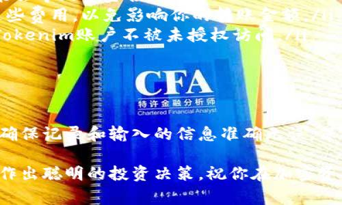 将钱转到Tokenim（一个密码资产平台或数字货币交易所）的具体流程可能会因平台的特定要求而略有不同。但通常，这个过程包括几个标准步骤。以下是一个详细的指导，帮助你理解如何进行资金转移。

第一步：注册或登录你的Tokenim账户

如果你还没有Tokenim账户，首先需要在其官方网站上注册一个账户。点击注册按钮，填写必要的信息，通常包括电子邮件、密码和验证码。确认你的电子邮件地址以激活账户。

如果你已经有账户，直接输入你的用户名和密码进行登录。在登录后，你可能需要完成一些身份验证步骤，这是为了确保账户的安全性。

第二步：了解可接受的付款方式

在转账之前，确保了解Tokenim支持哪些付款方式。常见的付款方式包括银行转账、信用卡、借记卡以及其他电子支付方式。审核这些选项，选择最适合你的方法。

第三步：获取你的挖矿钱包地址

在你账户的“存款”页面上，会列出你的钱包地址。这个地址可以是一个字符串，看起来像是字母和数字的组合。将此地址记录下来，因为你需要将其输入到你的银行转账或支付应用中。

第四步：进行资金转账

根据你选择的支付方式，按照指示进行转账。例如，如果你选择银行转账：

ul
    li登录你的银行账户，输入Tokenim的钱包地址。/li
    li输入要转账的金额，确保金额符合最低转账要求。/li
    li确认所有信息无误，提交转账请求。/li
/ul

如果你选择使用信用卡或借记卡，可以直接在Tokenim平台上进行付款，按照屏幕上的说明输入相应的信息。

第五步：确认转账状态

转账完成后，返回Tokenim账户，查看资金是否已经到账。通常情况下，银行转账可能需要一些时间，而电子支付可能会即时到账。

第六步：交易和使用你的资产

一旦你的资金成功到账，你可以开始在Tokenim上进行交易。你可以选择交易不同的加密货币，进行投资，或者将资金用于其它目的。

注意事项

进行资金转移时，请务必注意以下几点：

ul
    listrong确保地址正确：/strong输入钱包地址时，请仔细检查。错误的地址可能会导致资金损失。/li
    listrong了解手续费：/strong每种转账方式可能会收取不同的手续费。了解这些费用，以免影响你的转账金额。/li
    listrong保护账户安全：/strong使用复杂密码，并启用两步验证，以保护你的Tokenim账户不被未授权访问。/li
/ul

总结

将钱转到Tokenim平台上并不复杂。只需遵循以上步骤，选择适合自己的付款方式，确保记录和输入的信息准确无误。保持良好的安全习惯，让你在进行加密货币交易时更为放心。

最终，利用Tokenim进行交易与投资是打开加密世界的一扇门。始终留意市场动态，作出聪明的投资决策，祝你在加密资产的旅程中获得成功！