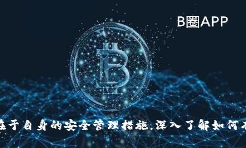 在使用Tokenim或任何其他数字资产管理和交易平台时，保护私钥的安全性至关重要。通常情况下，Tokenim（作为一个去中心化应用）不会主动暴露用户的私钥给其他去中心化应用（dApp），因为这与区块链的安全原则相悖。

### 私钥安全的重要性

私钥是数字资产的关键，任何拥有私钥的人可以完全控制与之关联的资产。若私钥被泄露，用户的资产可能会面临被盗的风险。因此，保护私钥的安全性是每位用户的责任。

### Tokenim的设计理念

Tokenim作为一个去中心化平台，通常会采用智能合约和用户自主控制的私钥管理方式。这意味着：

1. **用户自主控制**：用户的私钥通常不会存储在中心化服务器上。相反，用户一般需要自己管理私钥。
 
2. **去中心化存储**：很多去中心化应用会采用分布式账本技术，保障信息的安全性和机密性。

3. **不共享私钥**：Tokenim的设计目标是确保用户的私钥不被分享或以任何形式暴露。去中心化平台的公信力也是建基于此。

### 使用Tokenim的注意事项

尽管Tokenim本身不应该暴露私钥，但用户在使用dApp时仍需注意以下事项，以确保自身资产的安全：

1. **保持私钥保密**：永远不要将私钥泄露给任何人，包括声称是客服或技术支持的人。

2. **使用硬件钱包**：将私钥存储在硬件钱包中，可以有效提升安全性。

3. **谨慎连接dApp**：使用dApp时，仔细查看连接请求，并确认dApp的可信度。

4. **定期检查账户活动**：关注账户的交易记录和余额，确保没有异常活动。

### 结论

总之，Tokenim在运作时不会主动暴露用户的私钥给任何dApp。用户可以放心使用，但关键在于自身的安全管理措施。深入了解如何有效保护你的数字资产是每位用户都应该关注的重要课题。