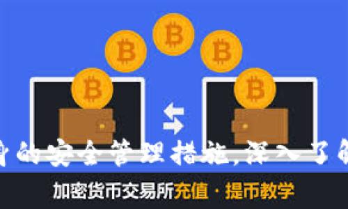 在使用Tokenim或任何其他数字资产管理和交易平台时，保护私钥的安全性至关重要。通常情况下，Tokenim（作为一个去中心化应用）不会主动暴露用户的私钥给其他去中心化应用（dApp），因为这与区块链的安全原则相悖。

### 私钥安全的重要性

私钥是数字资产的关键，任何拥有私钥的人可以完全控制与之关联的资产。若私钥被泄露，用户的资产可能会面临被盗的风险。因此，保护私钥的安全性是每位用户的责任。

### Tokenim的设计理念

Tokenim作为一个去中心化平台，通常会采用智能合约和用户自主控制的私钥管理方式。这意味着：

1. **用户自主控制**：用户的私钥通常不会存储在中心化服务器上。相反，用户一般需要自己管理私钥。
 
2. **去中心化存储**：很多去中心化应用会采用分布式账本技术，保障信息的安全性和机密性。

3. **不共享私钥**：Tokenim的设计目标是确保用户的私钥不被分享或以任何形式暴露。去中心化平台的公信力也是建基于此。

### 使用Tokenim的注意事项

尽管Tokenim本身不应该暴露私钥，但用户在使用dApp时仍需注意以下事项，以确保自身资产的安全：

1. **保持私钥保密**：永远不要将私钥泄露给任何人，包括声称是客服或技术支持的人。

2. **使用硬件钱包**：将私钥存储在硬件钱包中，可以有效提升安全性。

3. **谨慎连接dApp**：使用dApp时，仔细查看连接请求，并确认dApp的可信度。

4. **定期检查账户活动**：关注账户的交易记录和余额，确保没有异常活动。

### 结论

总之，Tokenim在运作时不会主动暴露用户的私钥给任何dApp。用户可以放心使用，但关键在于自身的安全管理措施。深入了解如何有效保护你的数字资产是每位用户都应该关注的重要课题。