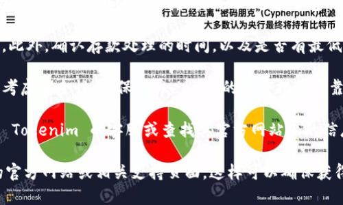 Tokenim 是否能存 USDT，取决于 Tokenim 交易所或平台的具体功能和政策。这里有几点需要注意的事项：

1. **平台支持的币种**：首先，确认 Tokenim 是否支持 USDT（泰达币）。大多数主流交易所都会支持这种稳定币，但一些小型平台可能没有列入列表。

2. **存取流程**：如果 Tokenim 支持 USDT，那么你需要了解存入和提取的具体流程。这通常包括生成相应的充值地址，将 USDT 转账至该地址等步骤。

3. **费用和时间**：存入 USDT 可能会有网络手续费。此外，确认存款处理的时间，以及是否有最低存款要求。

4. **风险和安全性**：在任何平台存储资产时，请务必考虑安全性。确保 Tokenim 的安全措施可靠，并且建议你启用双重身份验证等安全功能。

5. **官方支持和帮助**：如果你有具体问题，建议联系 Tokenim 的客服或查找其官方网站上的信息，获取准确的帮助。

如果你需要更详细的信息，建议直接访问 Tokenim 的官方网站或相关支持页面。这样可以确保获得最新和最准确的信息。