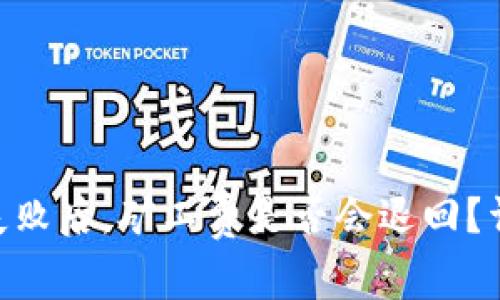 Tokenim钱包转账失败后,矿工费是否会退回?详解实务与解决方案