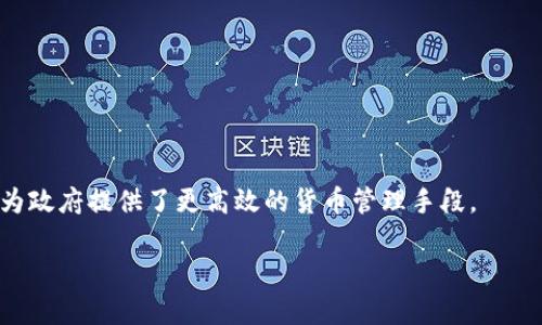 是的，DCEP 是数字货币的一种。DCEP 全称为“数字货币电子支付”（Digital Currency Electronic Payment），是由中国中央银行——中国人民银行发行的一种法定数字货币。它是中国推行数字货币和金融科技创新的一部分，旨在替代部分现金流通，提升支付系统的效率和安全性。

以下是一些关于 DCEP 的重要信息：

### DCEP的基本概念

DCEP 是一种法定数字货币，意味着它具有国家背书。与比特币等去中心化的数字货币不同，DCEP 的发行和监管都由中央银行控制。这使得 DCEP 在稳定性和可控性方面具有优势。

### DCEP的特点

1. 法定货币
DCEP 是人民币的一种数字形式，可以在不同的场合进行各种支付。这意味着它与传统的人民币拥有相同的法律地位。

2. 简便快捷
DCEP 支持快速的交易处理。用户可以通过手机应用进行支付。相比传统的银行转账，DCEP 的交易速度要快得多。

3. 可追溯性
DCEP 具有一定的可追溯性，可以帮助政府监控金融交易，打击洗钱和其他非法活动。

### DCEP的应用场景

1. 日常消费
用户可以在商店、餐馆及各种服务提供商处使用 DCEP 进行日常消费。这将提升支付的便捷性。

2. 政府补贴
政府可以通过 DCEP 直接向个人发放补贴。这种方式比传统的方式更为高效。

3. 跨境支付
DCEP 未来还有可能用于跨境支付，降低国际交易的成本和时间。

### DCEP的前景

1. 国家战略
随着数字经济的发展，很多国家都在研究和推出自己的数字货币。DCEP 的推出标志着中国在全球金融科技领域的领先地位。

2. 市场接受度
虽然目前 DCEP 还处于推广阶段，但随着人们对数字支付的接受度提高，DCEP 未来可能会得到广泛应用。

3. 影响金融市场
DCEP 的推出可能会影响到现有的金融市场格局，促进传统金融机构的转型。

### 总结

DCEP 作为数字货币的一种重要形式，代表了中国在金融科技探索中的创新路径。它既为用户提供了便捷的支付方式，也为政府提供了更高效的货币管理手段。

希望以上信息能帮助你更好地理解 DCEP 的概念与应用。如果你还有其他关于数字货币的问题，欢迎继续提问！