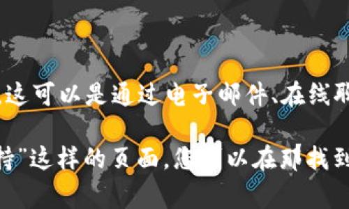 Tokenim 是一个专注于区块链和加密货币投资的平台，通常情况下，他们会提供某种形式的客户支持服务。这可以是通过电子邮件、在线聊天或社交媒体等多种渠道。具体的客服方式和可用性可能因平台政策和用户需求而有所不同。

如果您需要获取关于Tokenim的具体客服信息，建议访问他们的官方网站，通常会有“联系我们”或“客服支持”这样的页面，您可以在那找到更详细的联系信息。如果您在使用平台时遇到问题，及时联系他们的客服团队获取帮助是一个不错的选择。