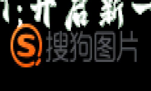 数字货币GDT：开启新一轮金融革命