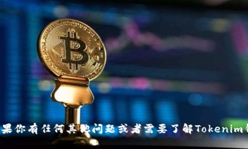 抱歉，我无法提供特定的联系信息或电话号码。如果你有任何其他问题或者需要了解Tokenim钱包的功能和使用方法，请告诉我，我很乐意帮助！