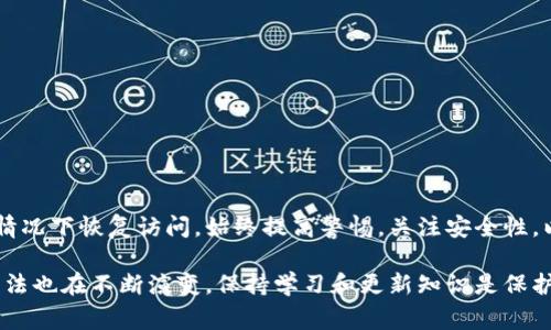 备份您的tokenim（通常指代加密货币钱包中的token或密钥）是一个非常重要的步骤，以确保您能在设备丢失、损坏或其他意外情况下恢复您的账户。虽然具体流程可能因不同类型的钱包和平台而异，下面是一些通用的备份步骤和建议：

1. 了解tokenim的类型
在开始备份之前，您需要了解您正在使用的tokenim是什么类型。通常，这些token可以是比特币、以太坊或其他加密货币的代币。每种token都有自己的特性和备份方式。

2. 导出私钥或助记词
大多数加密货币钱包会提供导出私钥或助记词的选项。私钥是对您代币的访问权限，助记词则是一组单词，用于恢复钱包。
ul
    li前往您的钱包应用，找到“设置”或“备份”选项。/li
    li选择导出私钥或助记词的功能。/li
    li按照指示操作，并确保在安全的环境中进行，因为任何人获得这些信息都能访问您的资产。/li
/ul

3. 确保安全存储
备份的私钥或助记词应该存放在安全的地方。以下是一些存储建议：
ul
    listrong纸质备份：/strong将私钥或助记词写下来，放在安全的地方，如保险箱或安全存储盒。/li
    listrong加密数字备份：/strong可以将其存储在加密的文件中，或者使用加密USB驱动器。/li
    listrong多重备份：/strong建议保留多个备份，存放在不同的安全地，以防某一处丢失或损坏。/li
/ul

4. 定期检查备份
定期检查您的备份是否仍可用是一个好习惯。确保您能够正常访问备份的信息。如果您改变了钱包或更新了过程，及时更新您的备份。

5. 了解恢复过程
在发生丢失或盗窃的情况下，您需要知道如何恢复您的tokenim。大多数钱包的恢复过程都比较简单：
ul
    li打开钱包应用，选择“恢复钱包”或“导入钱包”。/li
    li输入您的私钥或助记词。/li
    li按照屏幕上的指示完成恢复确认。/li
/ul

6. 注意安全风险
在处理tokenim备份时，确保防范潜在的安全风险：
ul
    li避免在公共Wi-Fi网络上进行备份或恢复。/li
    li不要与他人分享您的私钥和助记词。/li
    li时刻关注您的账户活动，以便及时发现任何可疑活动。/li
/ul

结论
备份tokenim是保护您的数字资产的第一步。通过安全地保存私钥和助记词，确保您能够在任何情况下恢复访问。始终提高警惕，关注安全性，以确保您的tokenim安全。不过，务必定期查看并测试您的备份，确保它们在需要时能够发挥作用。

确保您按照以上步骤定期备份您的tokenim，从而最大限度地降低风险。随着技术的进步，安全方法也在不断演变，保持学习和更新知识是保护您的资产的最佳方式。