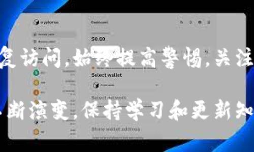 备份您的tokenim（通常指代加密货币钱包中的token或密钥）是一个非常重要的步骤，以确保您能在设备丢失、损坏或其他意外情况下恢复您的账户。虽然具体流程可能因不同类型的钱包和平台而异，下面是一些通用的备份步骤和建议：

1. 了解tokenim的类型
在开始备份之前，您需要了解您正在使用的tokenim是什么类型。通常，这些token可以是比特币、以太坊或其他加密货币的代币。每种token都有自己的特性和备份方式。

2. 导出私钥或助记词
大多数加密货币钱包会提供导出私钥或助记词的选项。私钥是对您代币的访问权限，助记词则是一组单词，用于恢复钱包。
ul
    li前往您的钱包应用，找到“设置”或“备份”选项。/li
    li选择导出私钥或助记词的功能。/li
    li按照指示操作，并确保在安全的环境中进行，因为任何人获得这些信息都能访问您的资产。/li
/ul

3. 确保安全存储
备份的私钥或助记词应该存放在安全的地方。以下是一些存储建议：
ul
    listrong纸质备份：/strong将私钥或助记词写下来，放在安全的地方，如保险箱或安全存储盒。/li
    listrong加密数字备份：/strong可以将其存储在加密的文件中，或者使用加密USB驱动器。/li
    listrong多重备份：/strong建议保留多个备份，存放在不同的安全地，以防某一处丢失或损坏。/li
/ul

4. 定期检查备份
定期检查您的备份是否仍可用是一个好习惯。确保您能够正常访问备份的信息。如果您改变了钱包或更新了过程，及时更新您的备份。

5. 了解恢复过程
在发生丢失或盗窃的情况下，您需要知道如何恢复您的tokenim。大多数钱包的恢复过程都比较简单：
ul
    li打开钱包应用，选择“恢复钱包”或“导入钱包”。/li
    li输入您的私钥或助记词。/li
    li按照屏幕上的指示完成恢复确认。/li
/ul

6. 注意安全风险
在处理tokenim备份时，确保防范潜在的安全风险：
ul
    li避免在公共Wi-Fi网络上进行备份或恢复。/li
    li不要与他人分享您的私钥和助记词。/li
    li时刻关注您的账户活动，以便及时发现任何可疑活动。/li
/ul

结论
备份tokenim是保护您的数字资产的第一步。通过安全地保存私钥和助记词，确保您能够在任何情况下恢复访问。始终提高警惕，关注安全性，以确保您的tokenim安全。不过，务必定期查看并测试您的备份，确保它们在需要时能够发挥作用。

确保您按照以上步骤定期备份您的tokenim，从而最大限度地降低风险。随着技术的进步，安全方法也在不断演变，保持学习和更新知识是保护您的资产的最佳方式。