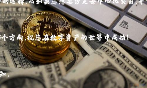 在选择MyToken和Tokenim之间进行投资或使用时，您可以考虑以下几个方面来进行决策：

### 1. 项目背景

MyToken概述
MyToken是一个聚焦于数字资产市场的综合平台，提供了丰富的市场数据和分析工具。它的目标是帮助用户更好地理解市场动态，作出明智的投资决策。MyToken提供实时行情、深度报告以及多种投资策略，适合不同层次的投资者。

Tokenim概述
Tokenim是一个相对较新的项目，致力于创建更加去中心化和安全的数字资产交易环境。它通过创新技术和用户友好的界面，让用户更方便地进行交易。同时，Tokenim还强调社区治理，鼓励用户参与项目决策和发展方向。

### 2. 功能比较

MyToken的功能特点
MyToken提供多种功能，包括但不限于：
ul
    li实时行情查看/li
    li投资组合管理工具/li
    li市场分析和预测工具/li
    li社交功能，让用户分享投资经验/li
/ul

Tokenim的功能特点
相对而言，Tokenim的功能包括：
ul
    li去中心化交易和流动性池/li
    li社区治理机制/li
    li支持多种加密货币的交易/li
    li用户友好的界面设计/li
/ul

### 3. 用户体验

MyToken的用户体验
用户反馈显示，MyToken在设计和功能上都追求简洁与高效。界面友好，易于上手，使得初学者也能快速适应。此外，MyToken的客服支持也受到用户的普遍好评，能够及时解答用户的疑问。

Tokenim的用户体验
Tokenim在用户体验方面，也有自己独特的优势。尤其是在去中心化交易的流畅性和安全性上，有许多用户表示满意。然而，由于项目相对新颖，有些用户可能在初期使用时会遇到文档不够全面的情况。

### 4. 安全性

MyToken的安全性
MyToken采取了多重安全措施，包括资金的冷存储以及网站的SSL加密，有效抵御潜在的网络攻击。此外，平台还定期进行安全审计，以确保用户资产的安全。

Tokenim的安全性
Tokenim通过去中心化技术提高交易的安全性，用户在进行交易时不需要担心中心化交易所可能存在的风险。同时，Tokenim也提供了多种安全工具，保障用户的资产安全。

### 5. 社区活跃度

MyToken社区
MyToken拥有一个活跃的社区，用户可以在平台上分享投资经验。社区内还有定期的线上活动，促进用户间的交流与互动。这样的环境有助于用户学习和成长。

Tokenim社区
Tokenim的社区治理机制非常受到用户欢迎。用户有机会参与项目发展，并对未来的功能更新和市场策略进行投票。这种体验增强了用户的归属感。

### 6. 总结

选择建议
最终，在选择MyToken和Tokenim时，需要结合您的个人需求。如果您需要一个功能全面、用户体验友好的平台，MyToken可能是一个更好的选择。而如果您想要涉足去中心化交易，寻求更多参与感，Tokenim或许更加适合您。无论选择哪个平台，建议您在投资前进行充分的研究与分析，了解每个平台特有的风险与机会。

### 结束语

投资和使用数字资产平台需谨慎。在做出最终决定之前，不妨参阅更多用户评价和专业分析，以便找到最适合自己的平台。无论您选择哪个方向，祝您在数字资产的世界中成功！

---

该文本，并围绕MyToken和Tokenim的比较进行了详细介绍，突出了关键词及相关信息。如果需要进一步深入某个方面或调整内容，请告知。