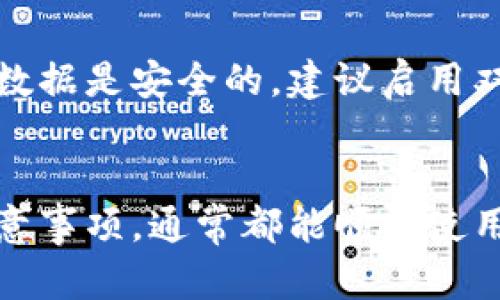 Tokenim移动网作为一个加密交易或通讯相关的平台，能否使用取决于多个因素，包括你所在的地区、网络环境以及平台的具体服务和要求。

### 使用Tokenim移动网的几个考量因素

1. 服务地区
Tokenim的服务覆盖范围会影响其可用性。某些地区的法律法规限制了加密货币相关活动。因此，你需要先确认Tokenim是否在你的地区可用。

2. 网络连接
流畅的网络是使用Tokenim移动网的基础。如果你所在地区的网络状况良好，通常可以更顺畅地访问其服务。相反，如果网络不稳定，可能会影响使用体验。

3. 账户注册与认证
要使用Tokenim，你需要注册一个账户并完成必要的认证。这通常包括提供身份证明和其他个人信息，确保合规性并提高安全性。

4. 用户界面与支持
如果你不熟悉该平台的操作界面，可能需要花时间学习如何使用它。大多数平台会提供教程或支持文档，帮助用户了解功能和使用方法。

5. 安全性考虑
安全性是加密交易平台最重要的因素之一。确保使用Tokenim时，你的资金和个人数据是安全的。建议启用双因素认证等额外安全措施。

### 总结
根据以上几点，Tokenim移动网的使用情况因人而异。但只要了解相关的要求和注意事项，通常都能顺利使用。如果你有更多特定的问题或详细情况，可以进一步说明，便于提供更准确的信息。